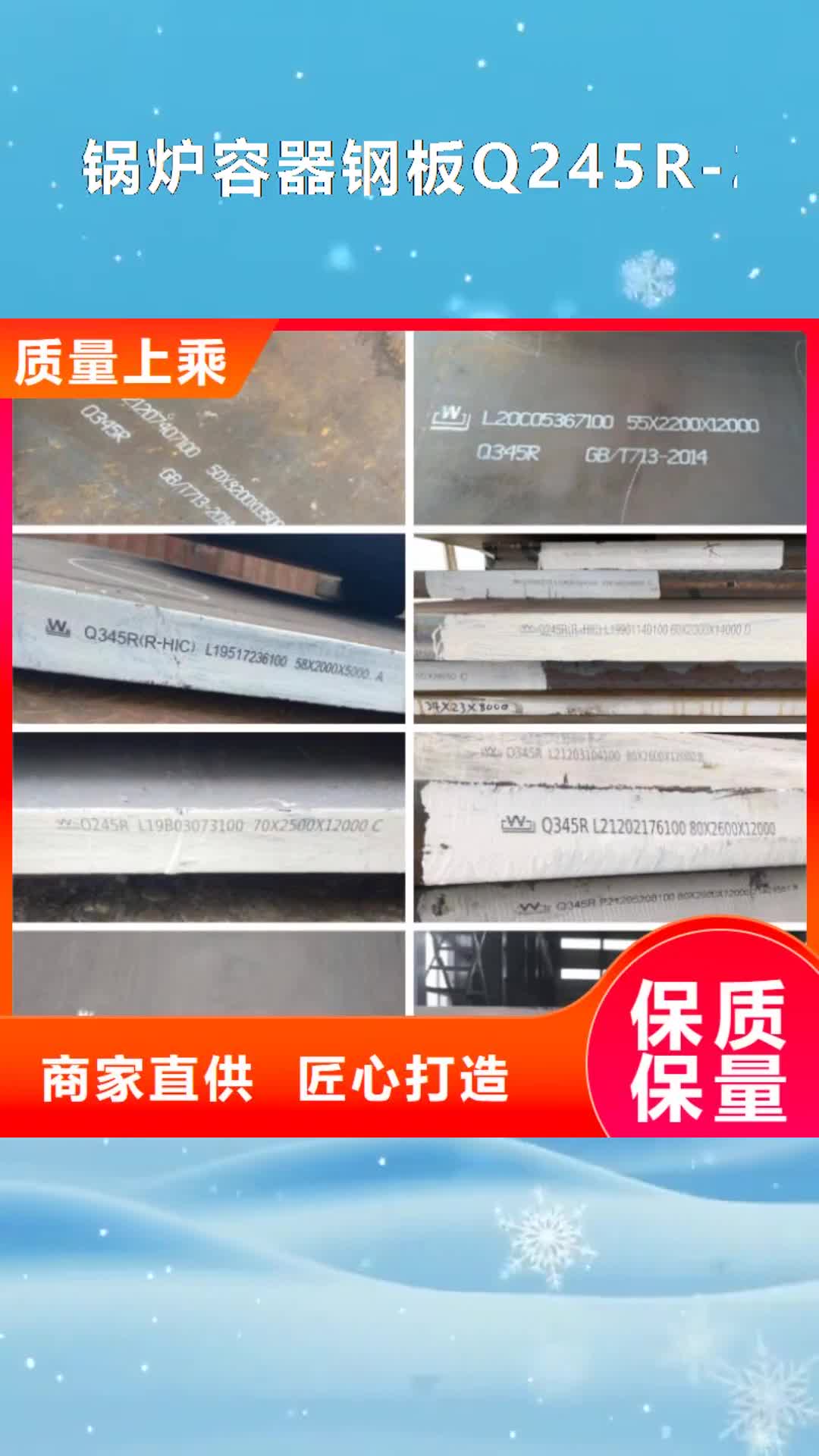 【柳州 锅炉容器钢板Q245R-20G-Q345R 猛板甄选好厂家】