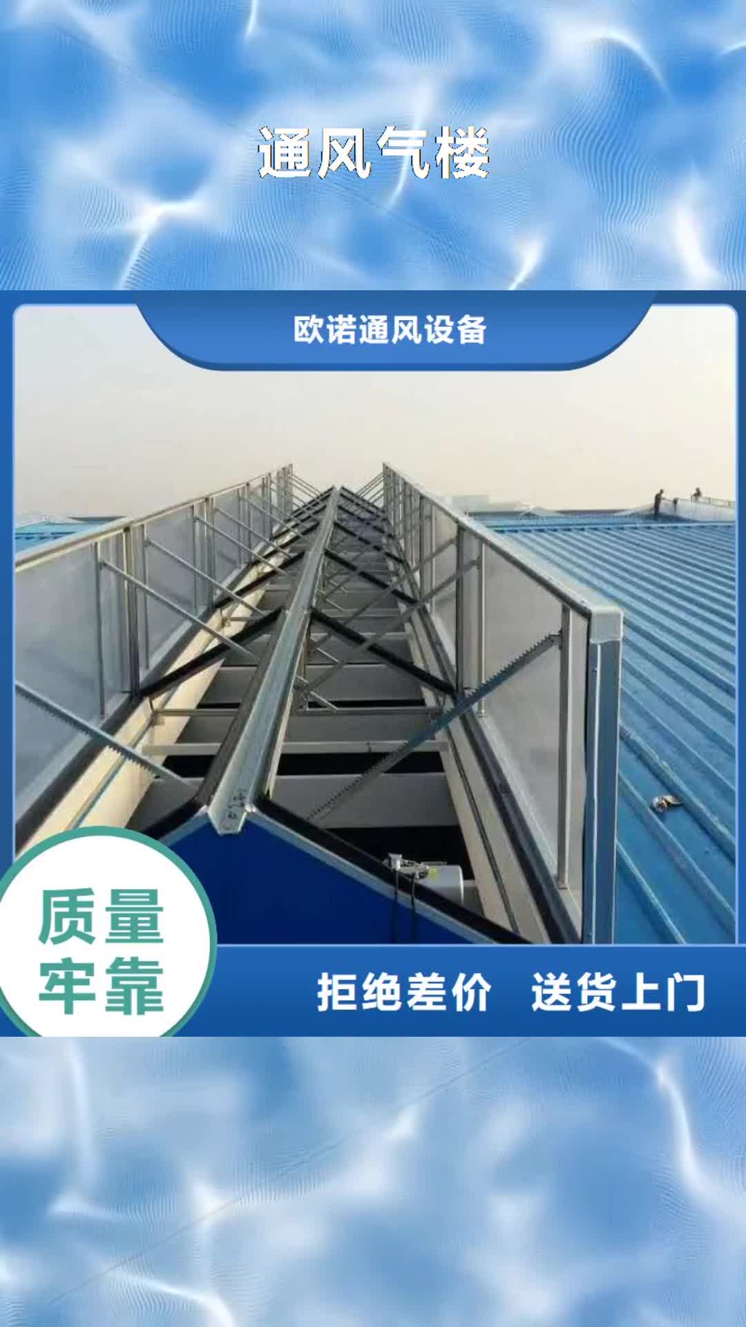 海北 通风气楼优选厂商