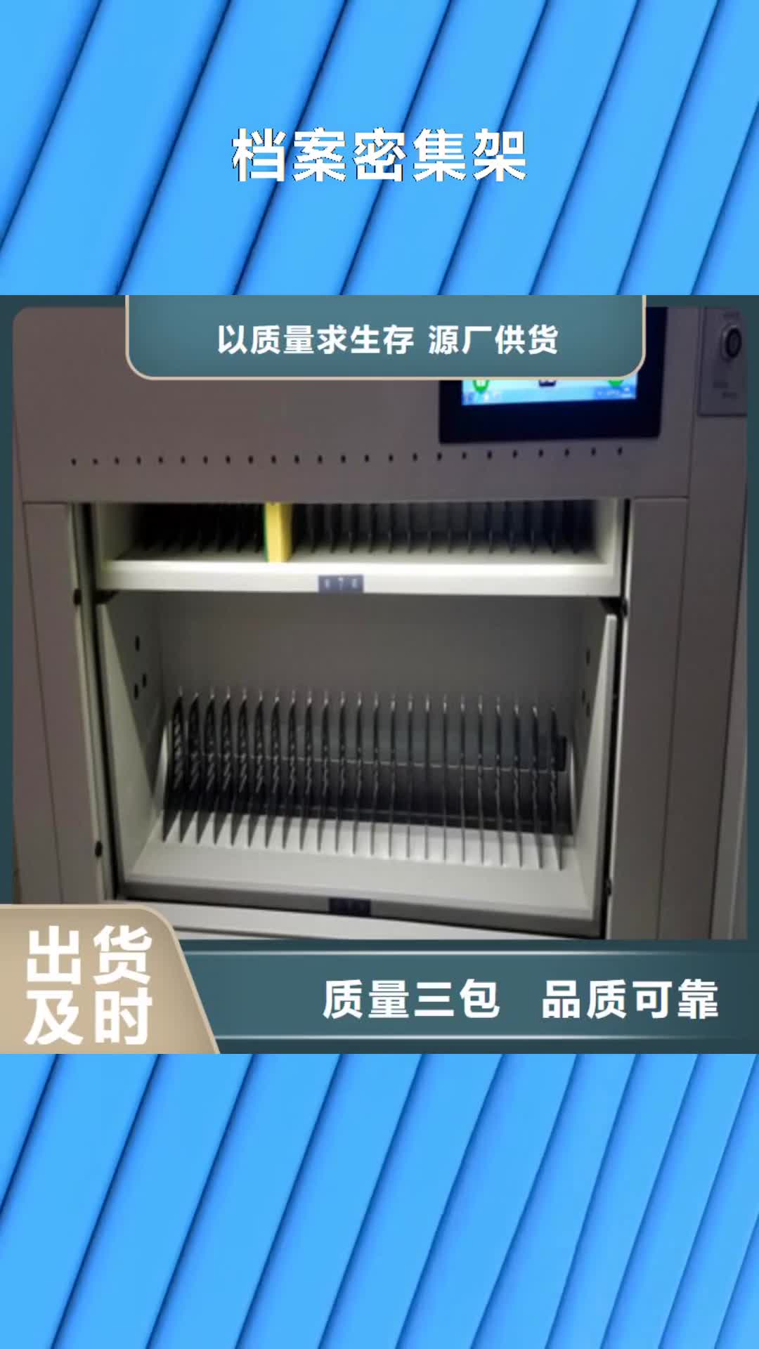 三门峡【档案密集架】_密集柜今日价格