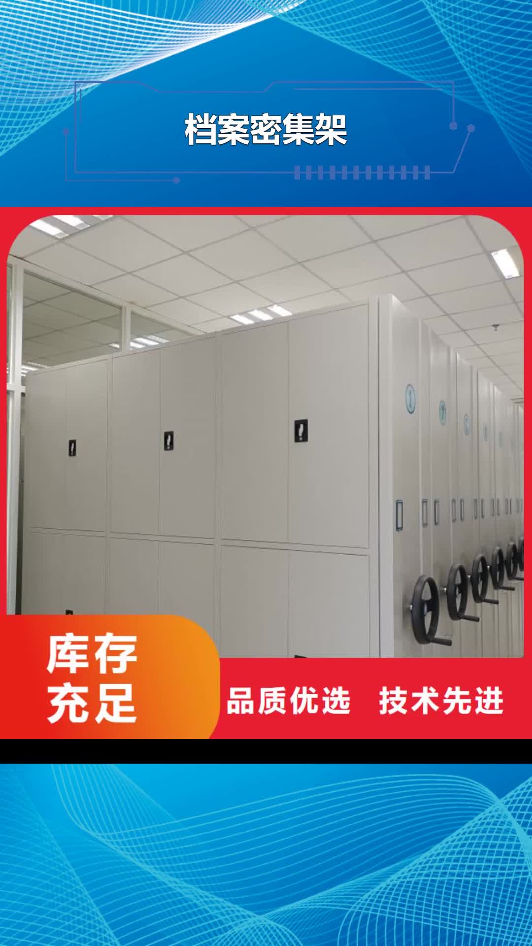 福州档案密集架 【密集架】精心选材
