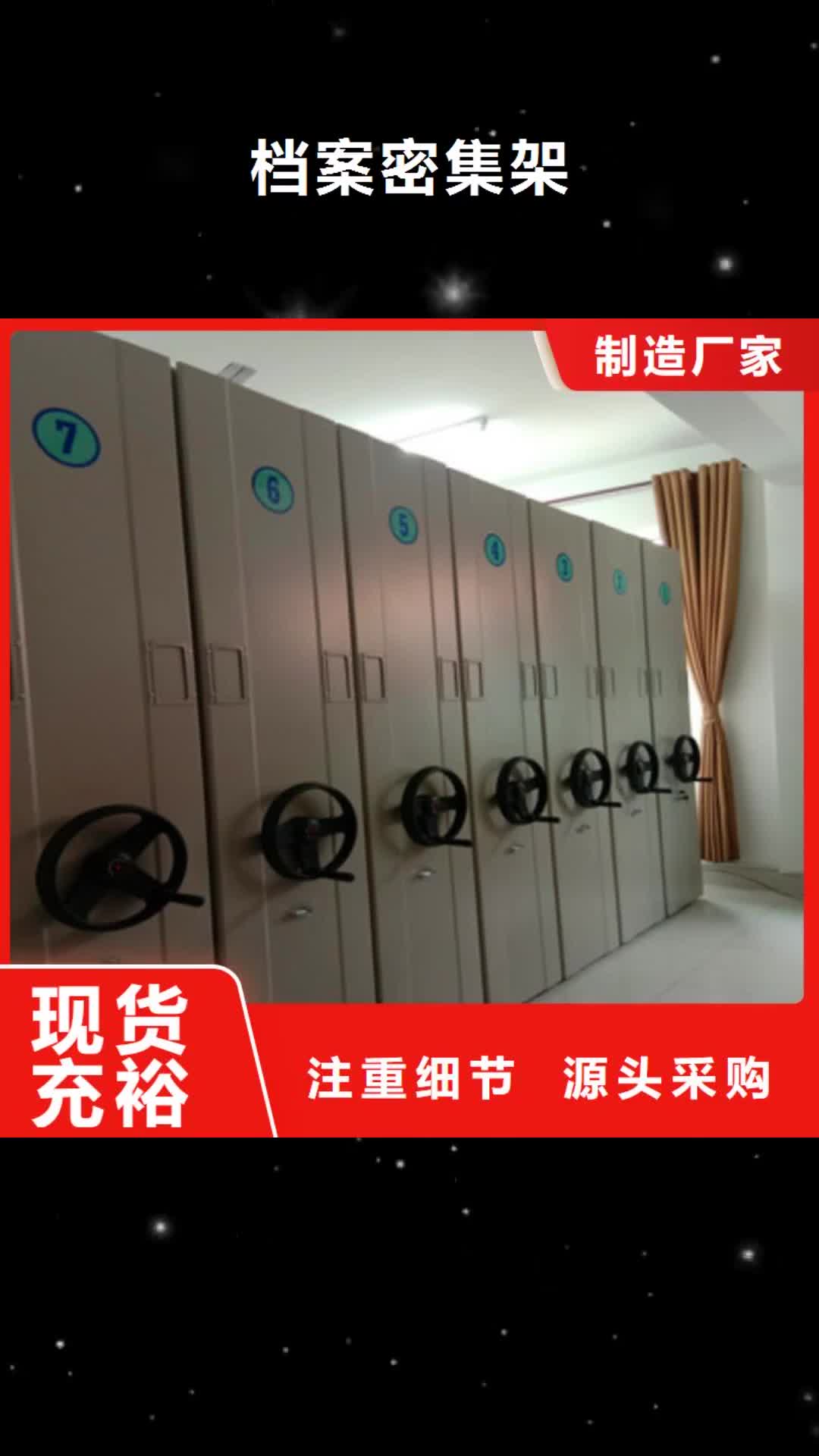 驻马店【档案密集架】密集手摇移动书架质量检测