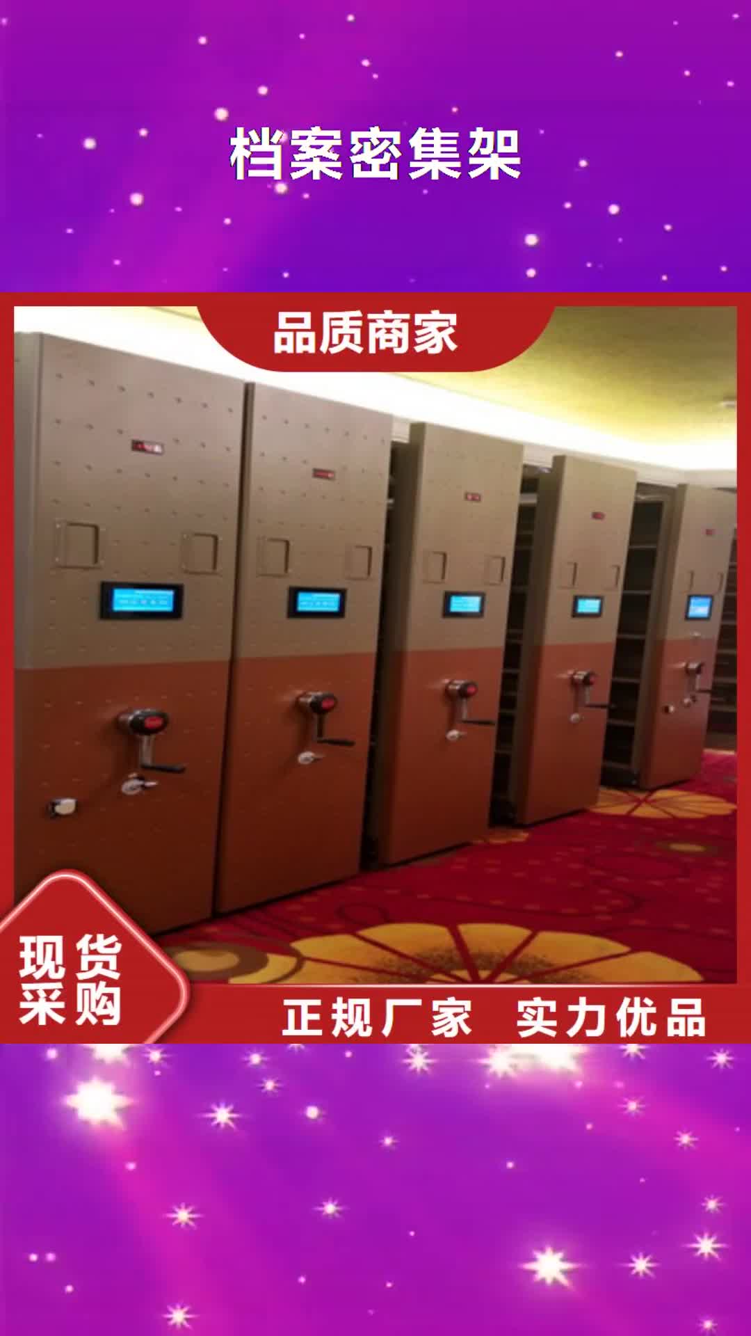 河南【档案密集架】 密集架定金锁价