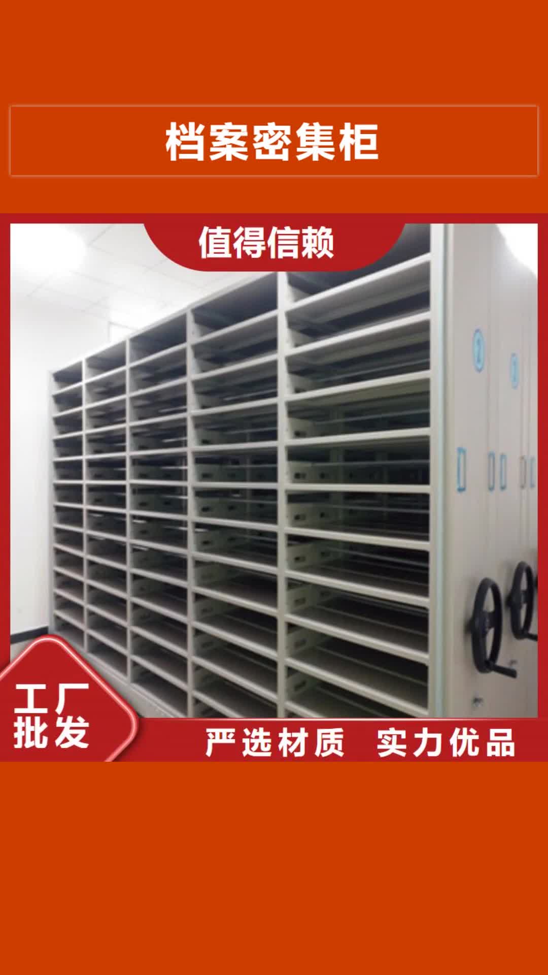 【内蒙古档案密集柜-密集电动智能档案架一件也发货】