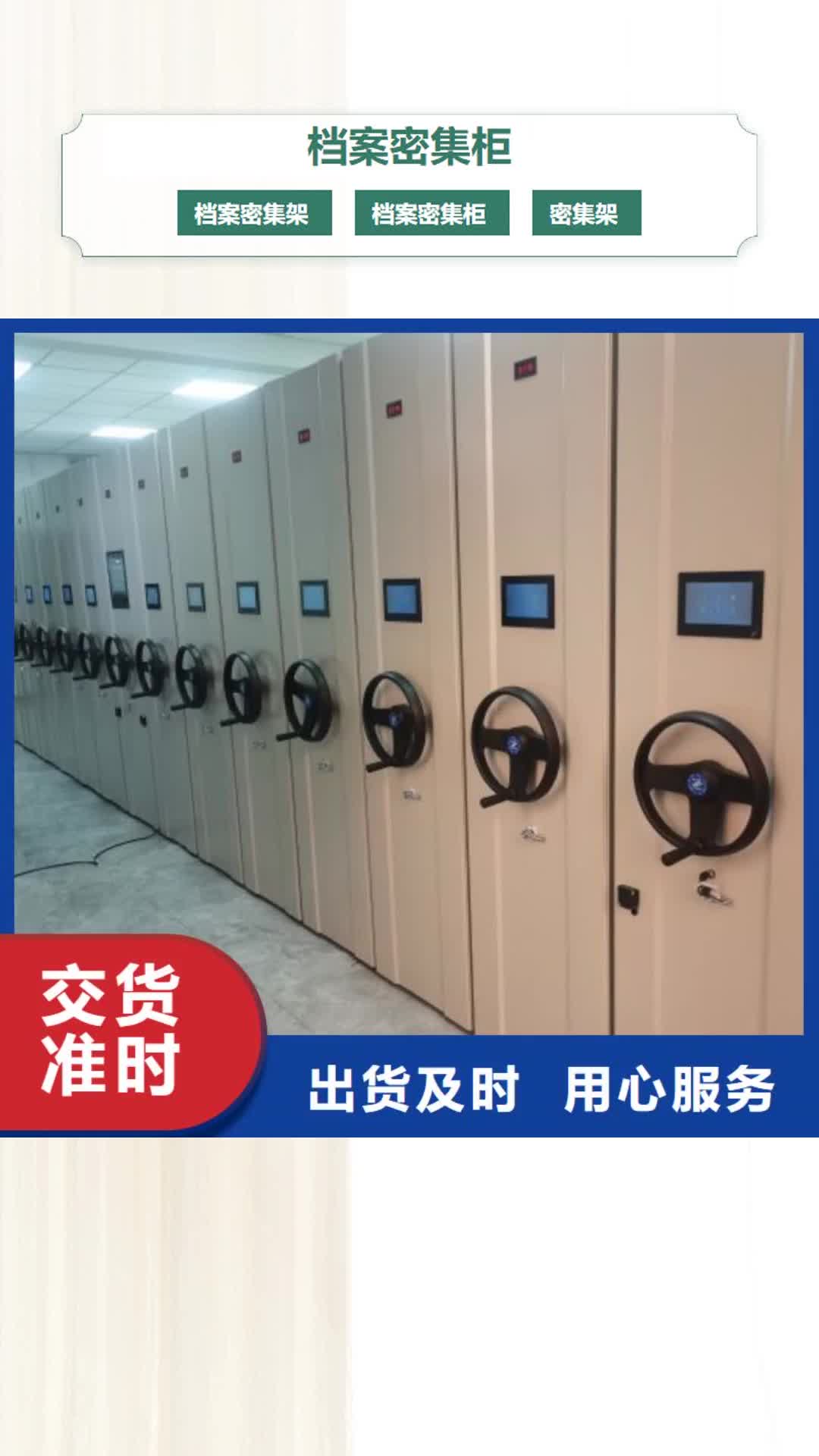 【宁夏 档案密集柜 全封闭移动密集架产地直销】