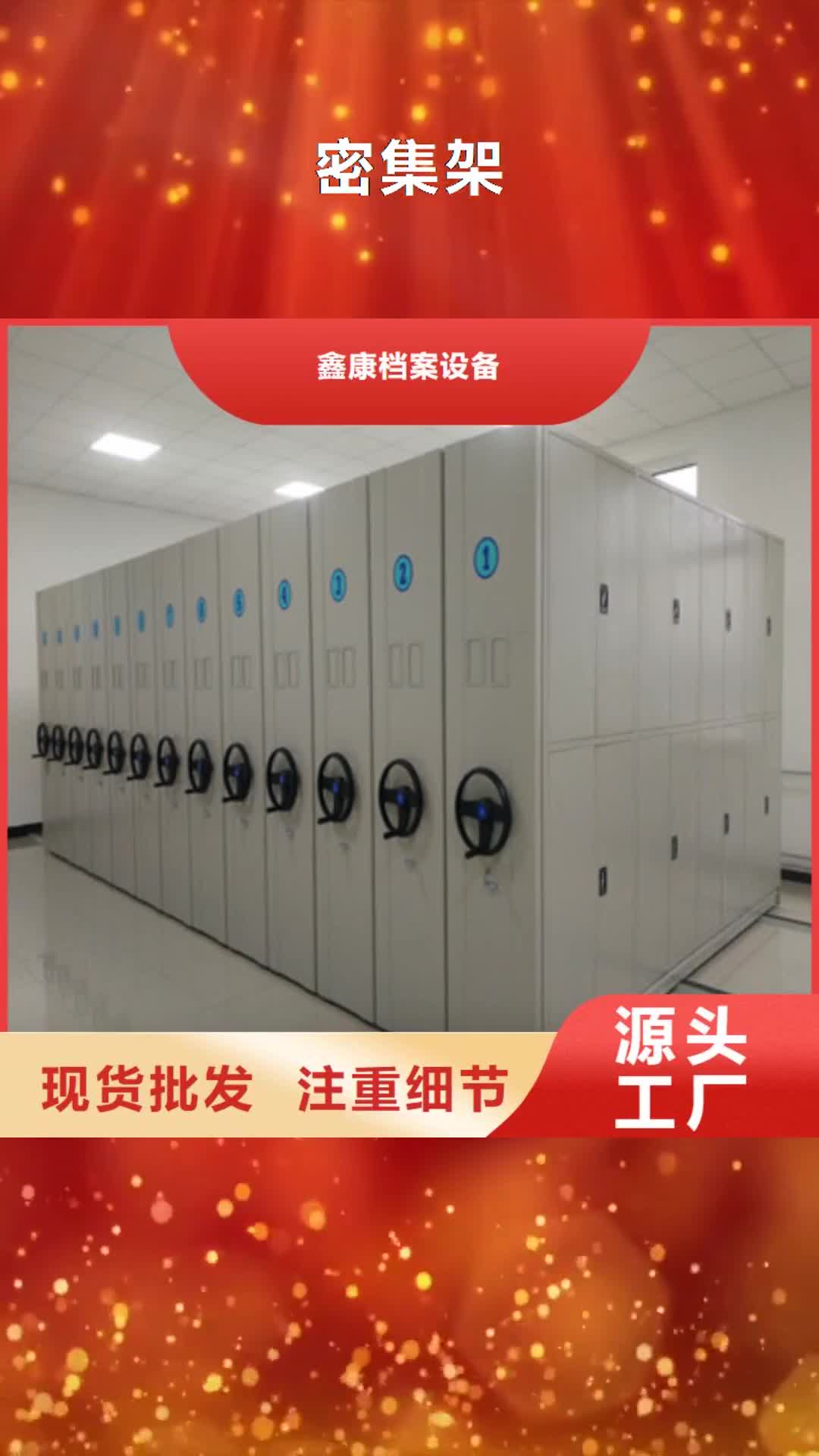 日照【密集架】智能密集架精品选购