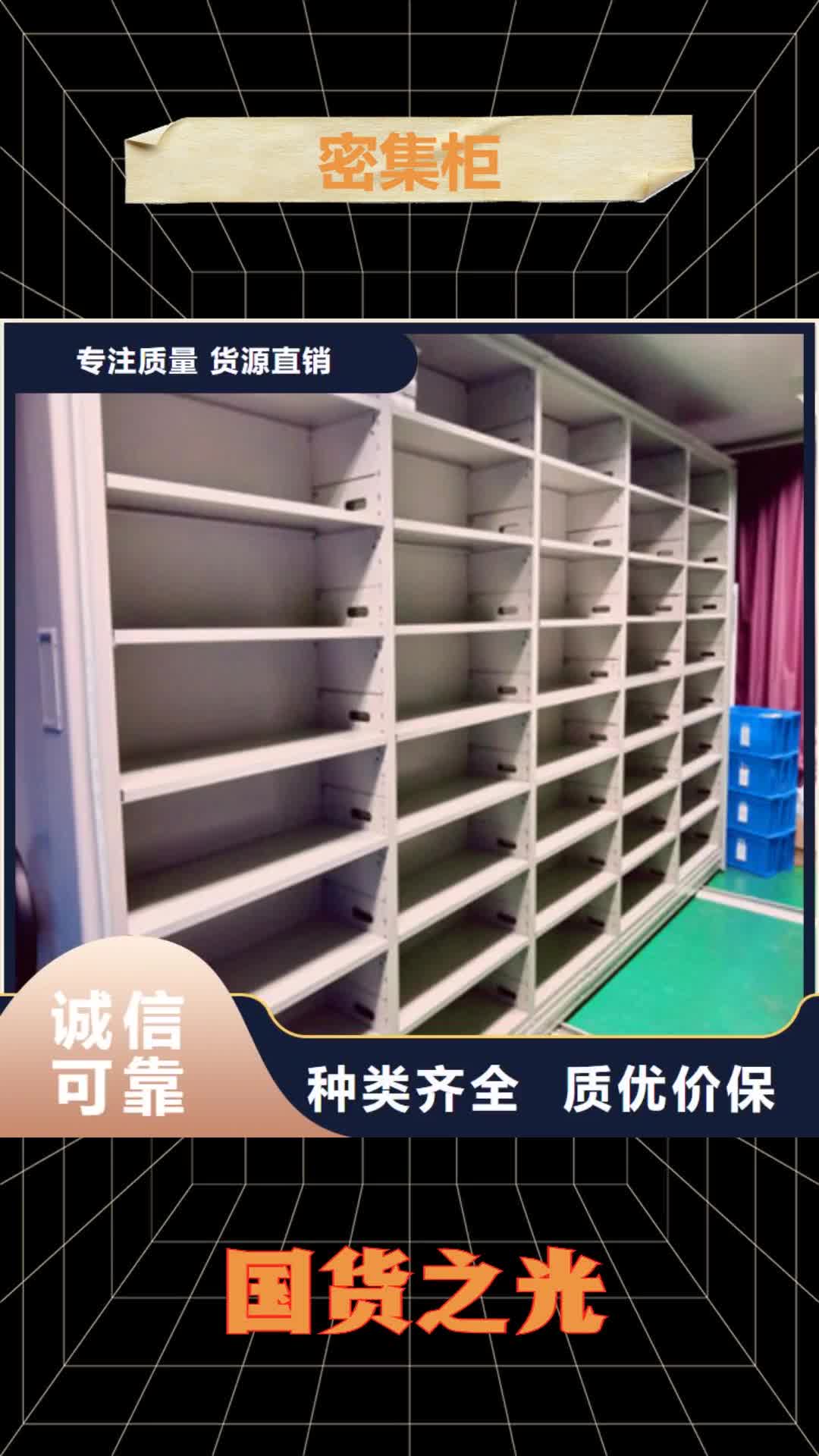 【银川 密集柜 标本密集柜N年大品牌】