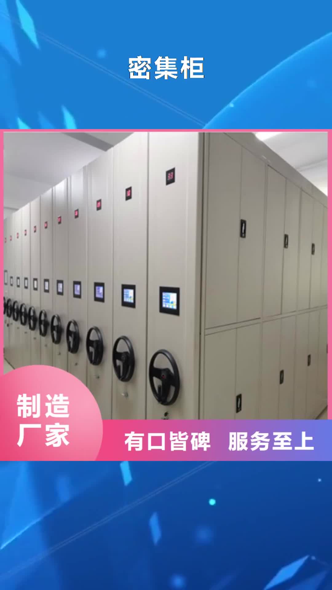 【澳门 密集柜 密集架图书柜制造生产销售】