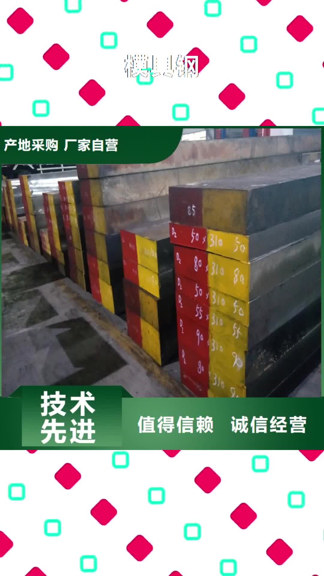 【河南模具钢 不锈五金钢生产厂家我们更专业】