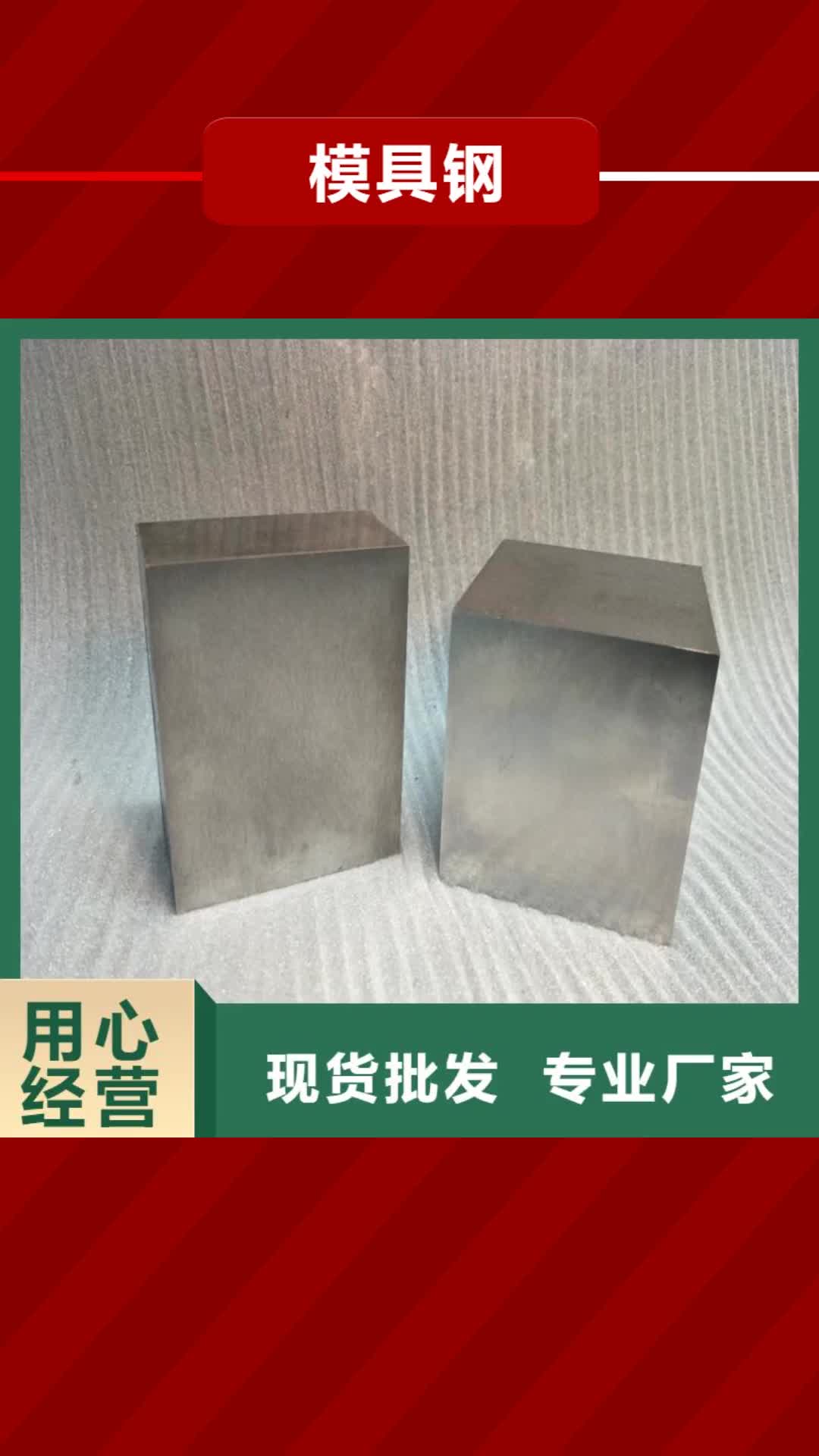 潍坊 模具钢,【不锈五金钢厂家】订购