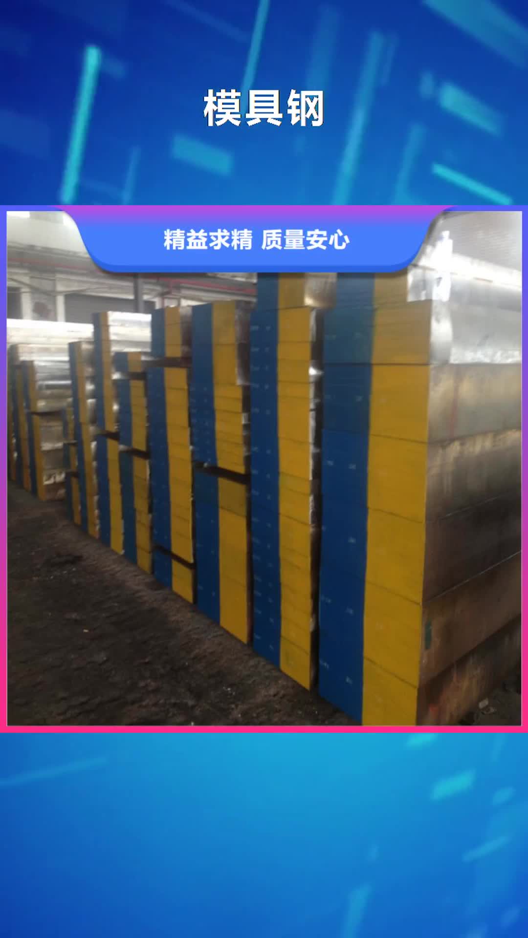 保定【模具钢】_不锈五金钢生产厂家专业生产制造厂