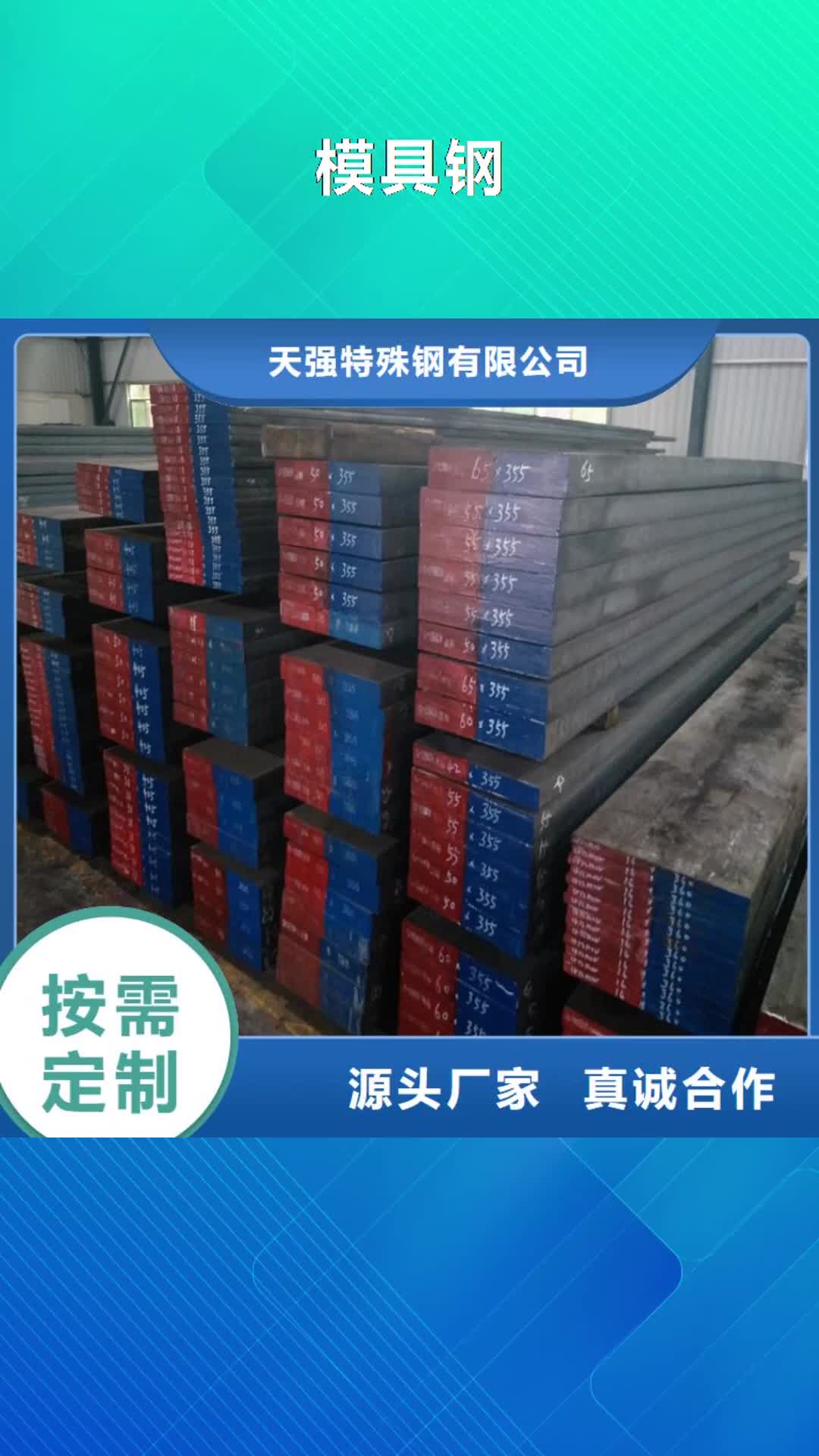 兰州 模具钢优质货源