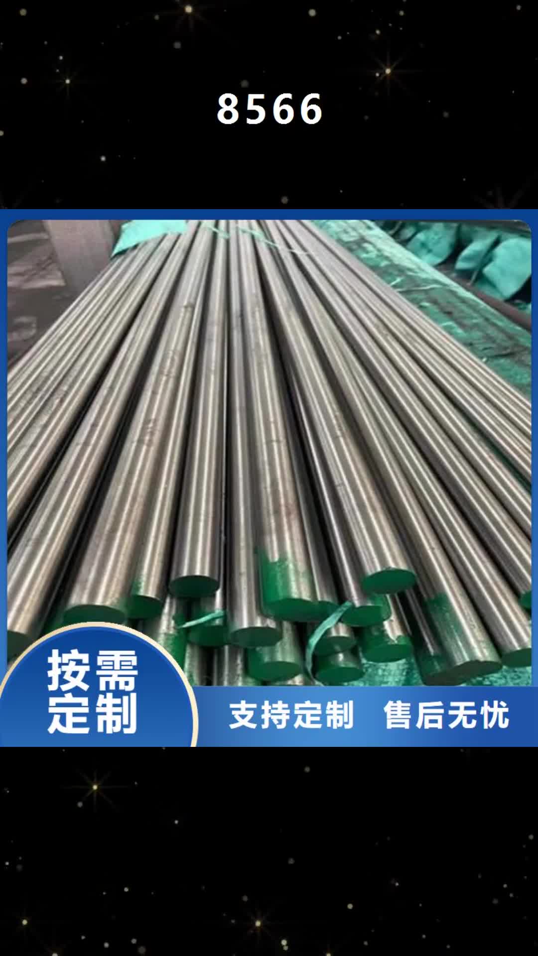 【潮州 8566,模具钢厂家工程施工案例】