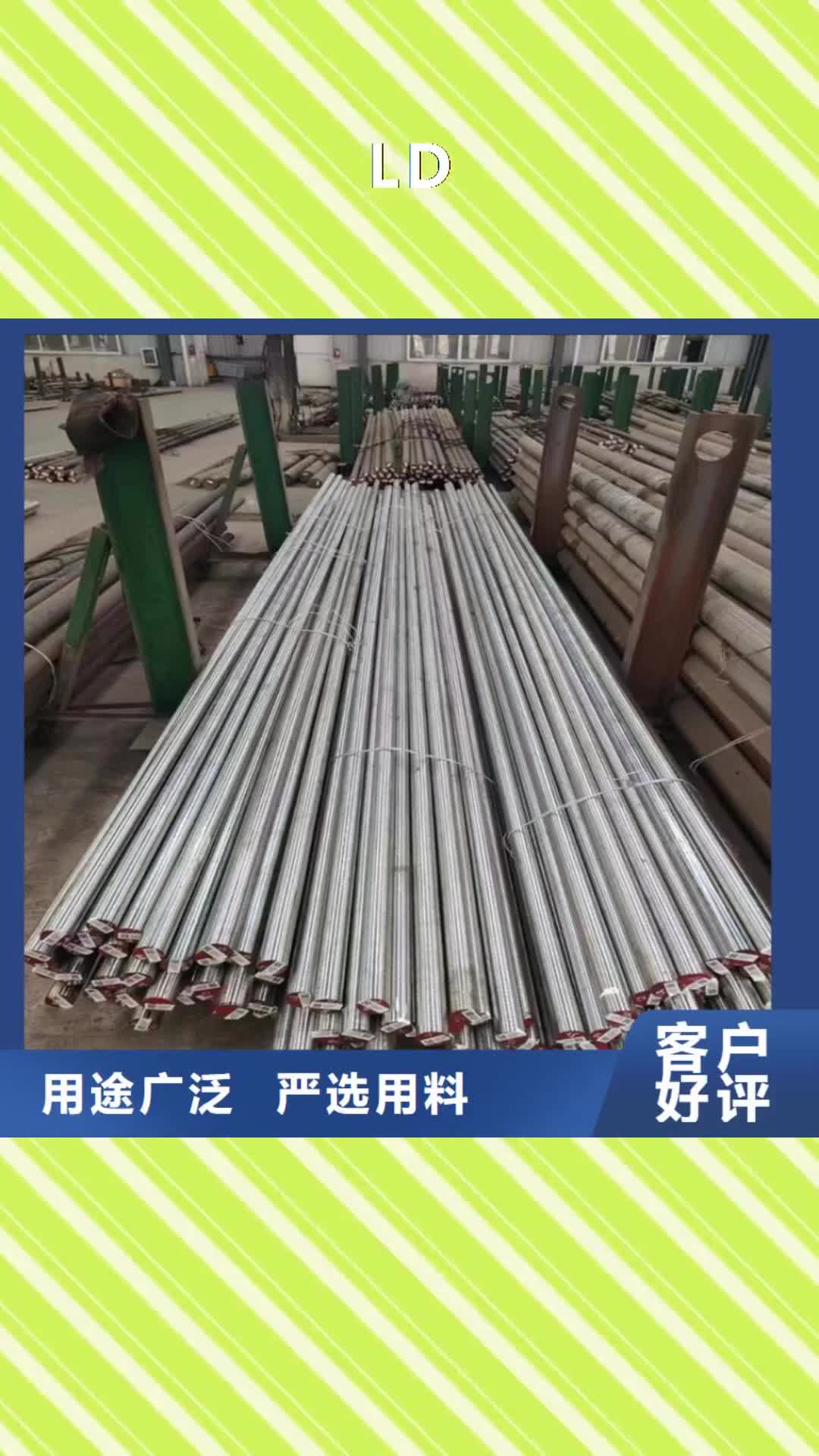 庆阳【LD】 模具钢生产厂家好产品有口碑