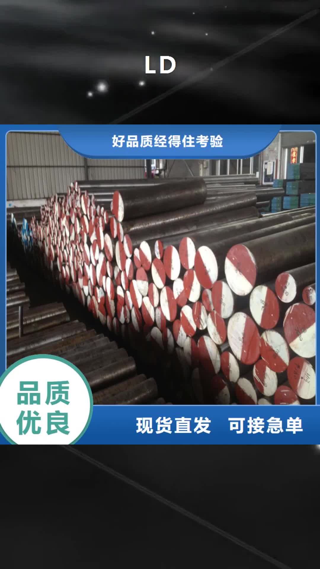 株洲【LD】,模具钢生产厂家每一处都是匠心制作