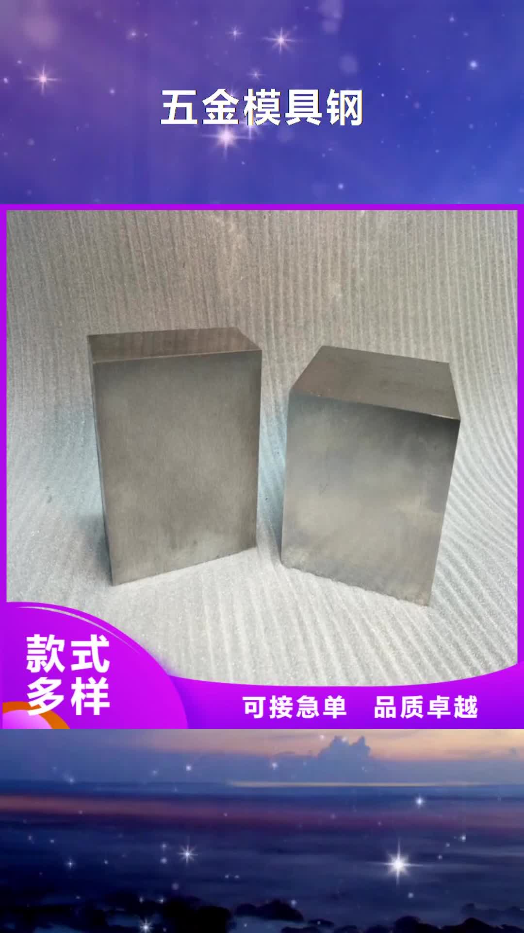 香港【五金模具钢】-不锈五金钢生产厂家品牌大厂家