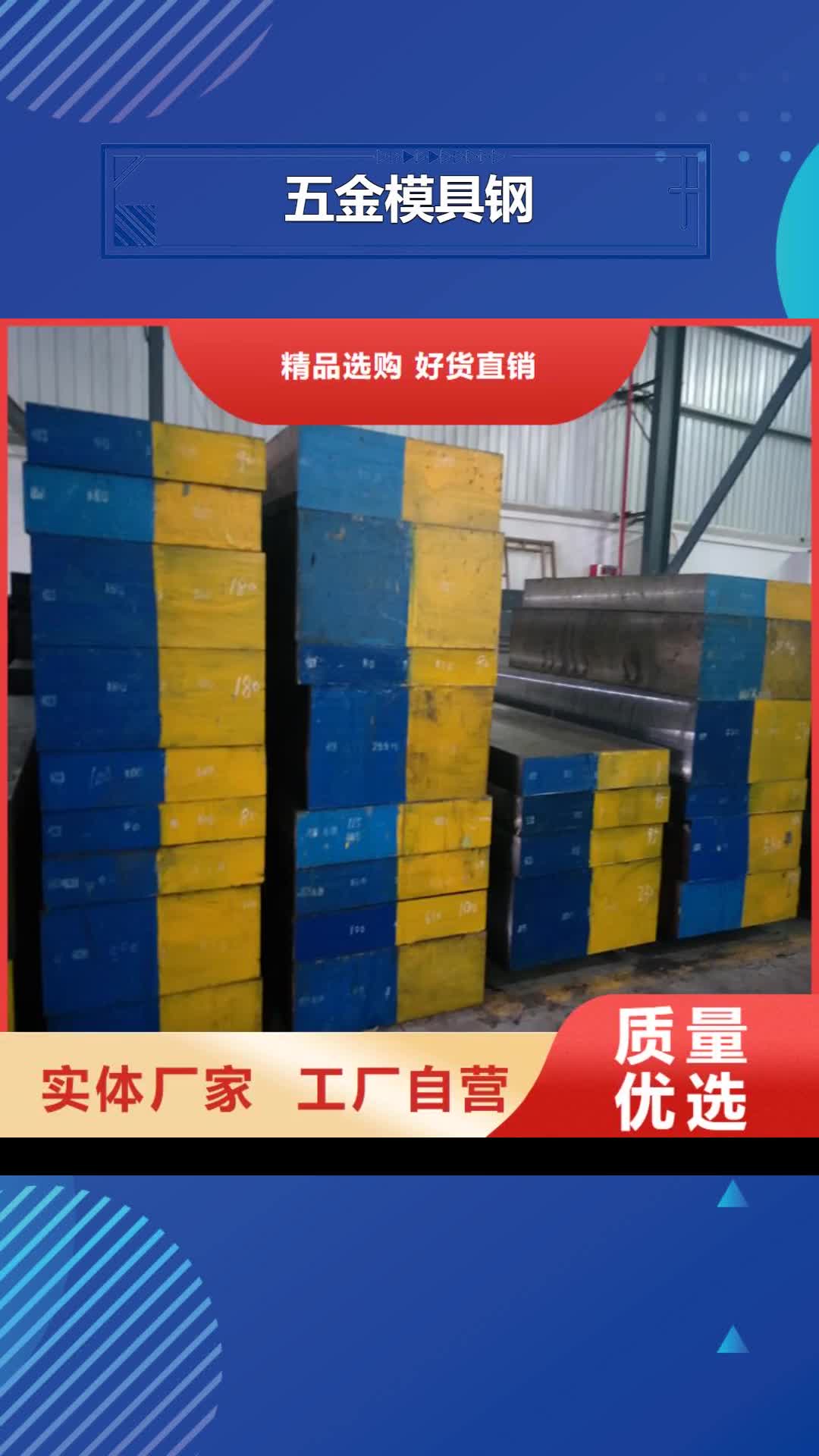 葫芦岛【五金模具钢】 不锈五金钢厂家价格实在