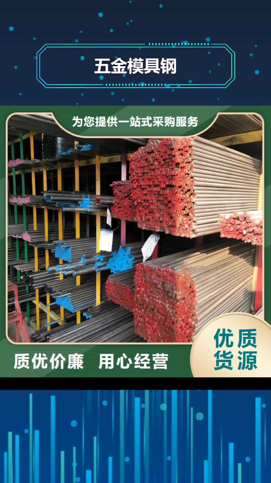 绍兴 五金模具钢_【模具钢】源头把关放心选购