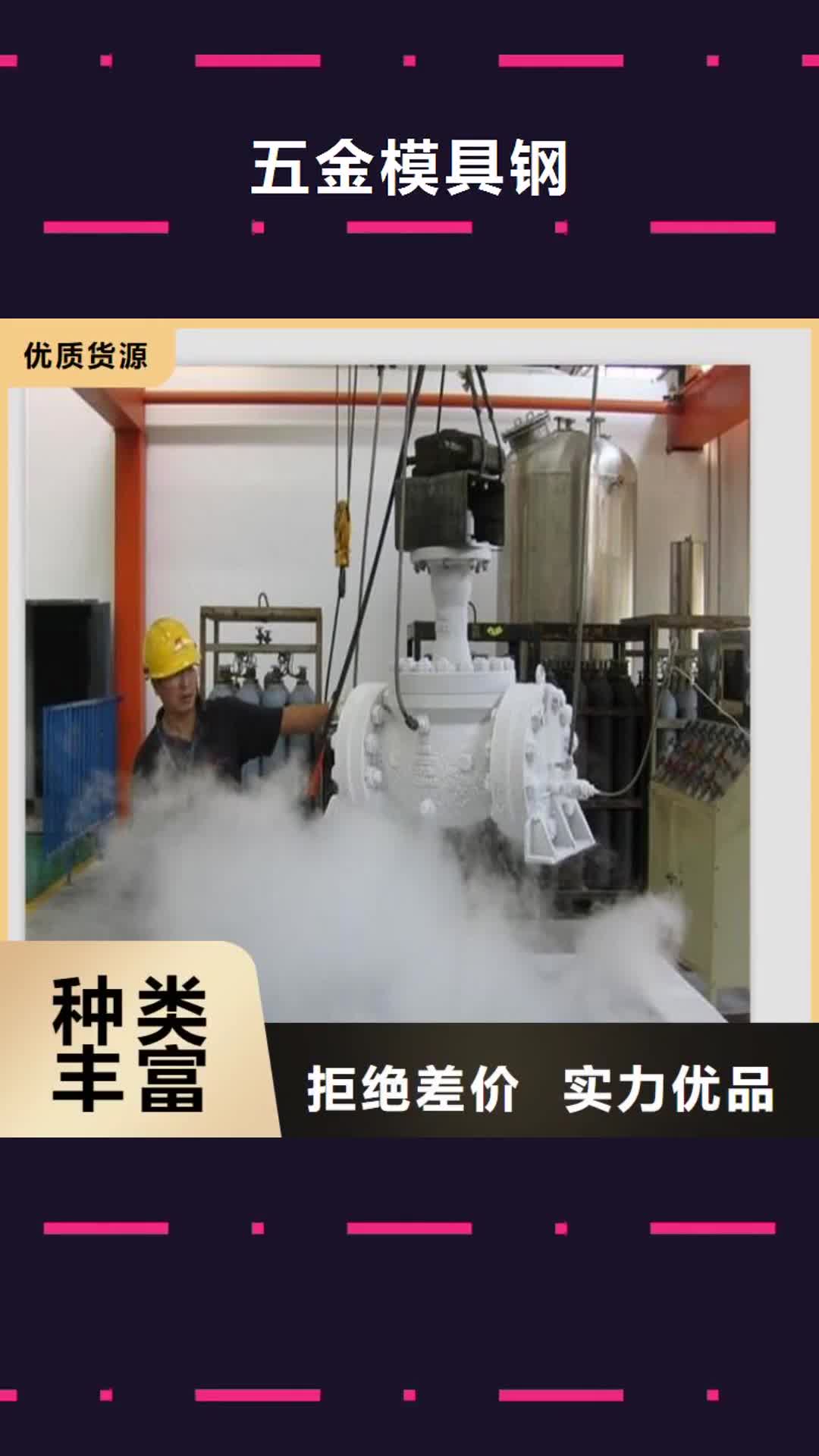 【南充 五金模具钢模具钢源头厂家量大价优】