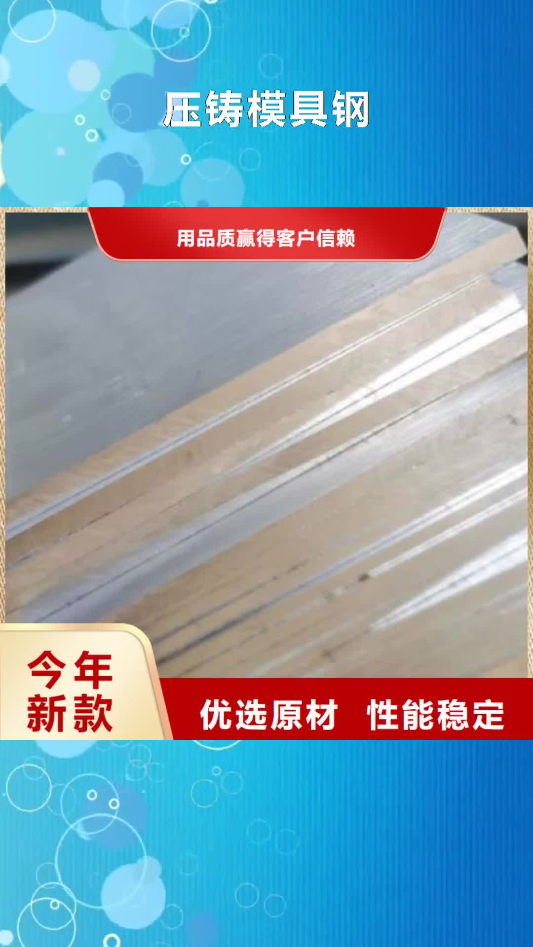 【凉山压铸模具钢_不锈五金钢厂家支持定制】