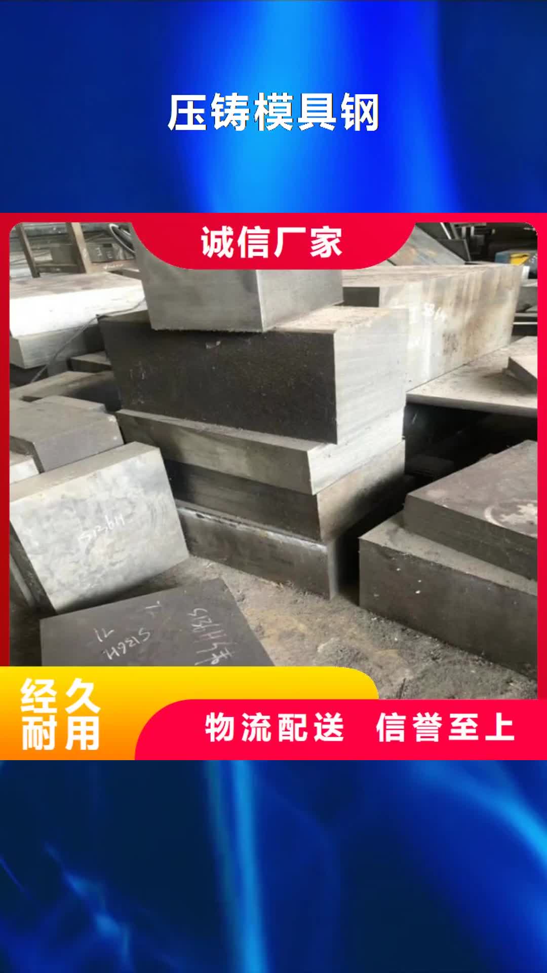 【张家口 压铸模具钢_模具钢生产厂家多种款式可随心选择】