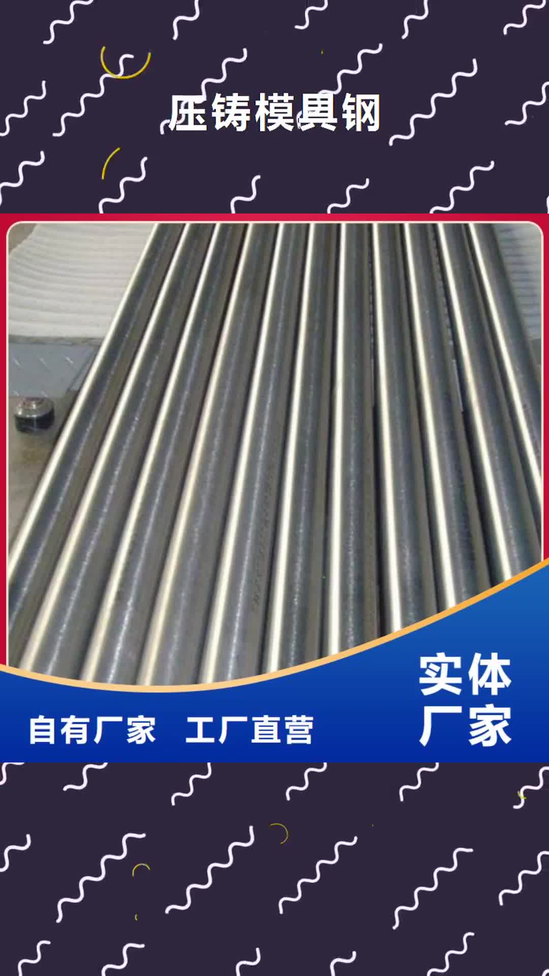呼和浩特 压铸模具钢,【模具钢生产厂家】选择我们没错