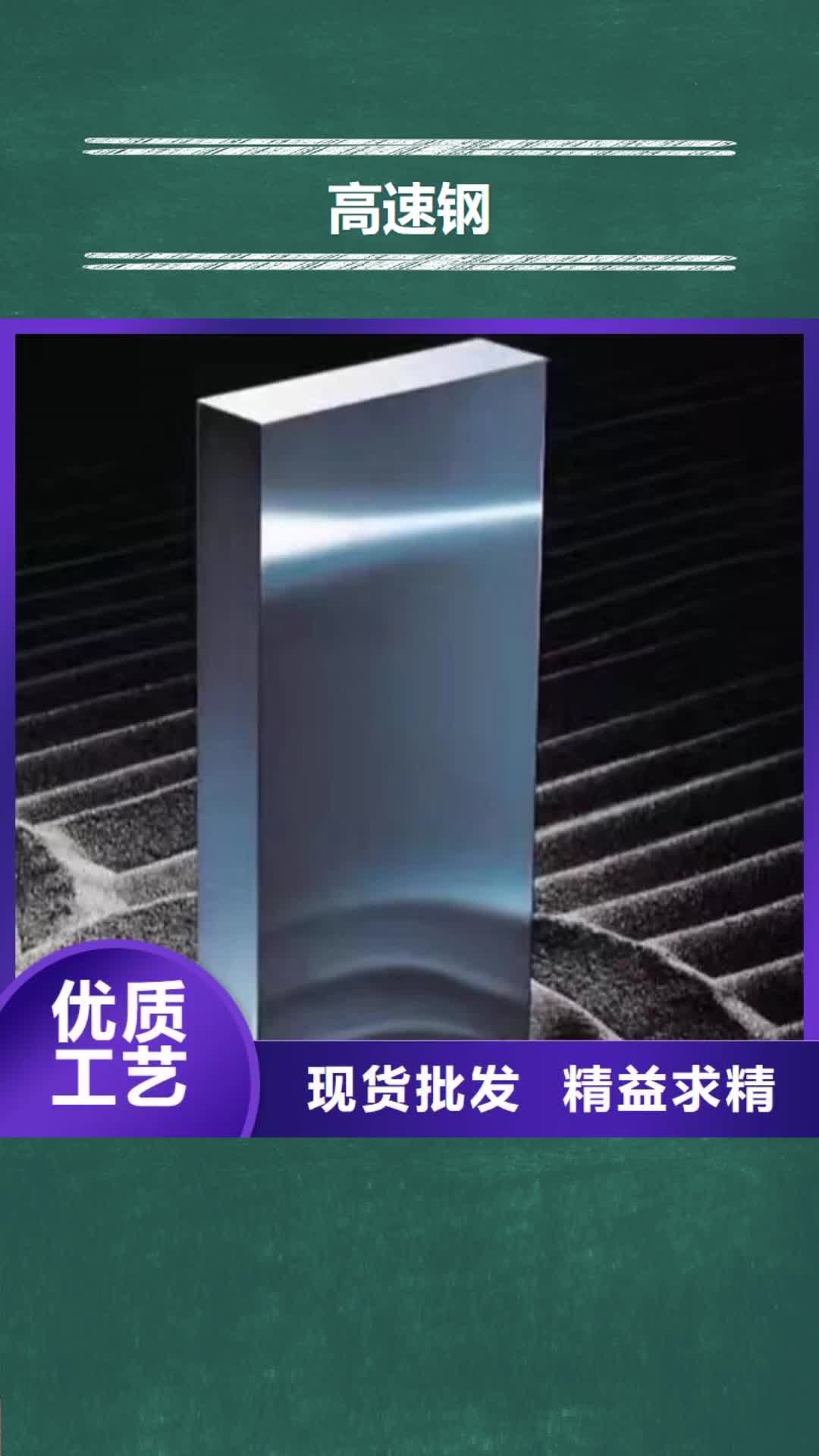 安顺 高速钢,【模具钢厂家】详细参数