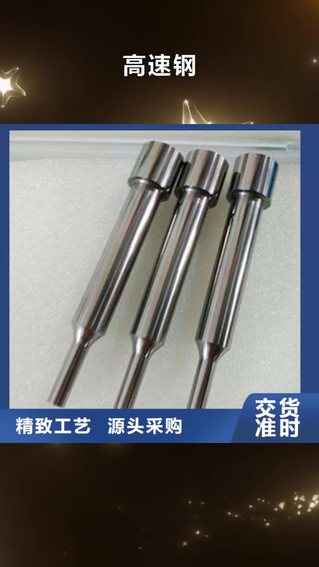 【日照 高速钢,硬质合金(钨钢)生产厂家高质量高信誉】