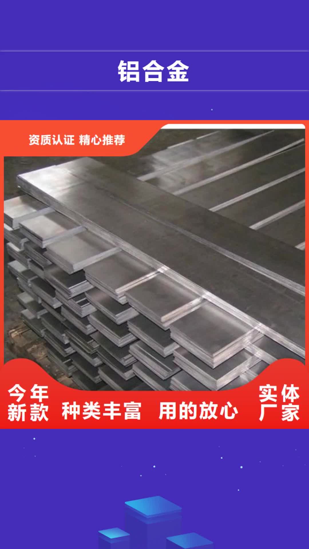 揭阳【铝合金】模具钢厂家产地采购