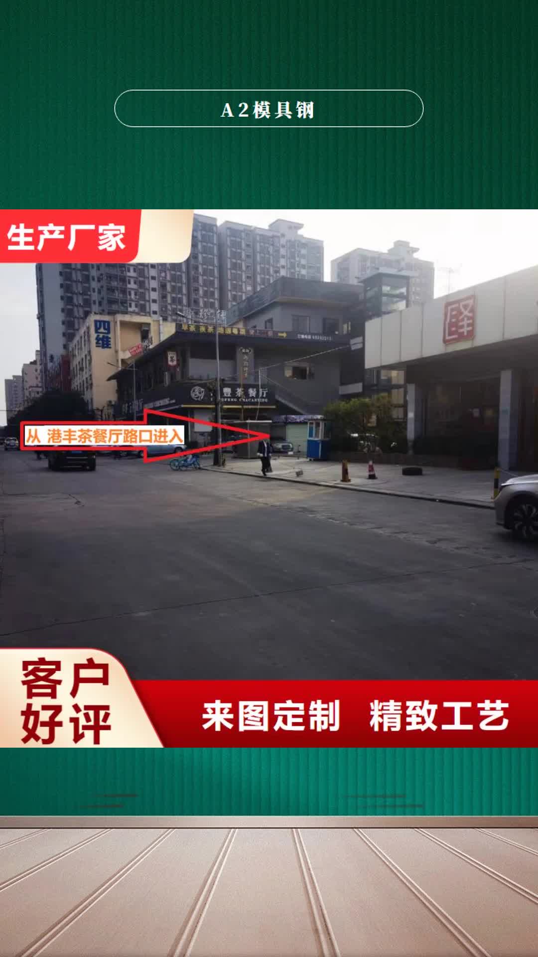 舟山【A2模具钢】,硬质合金(钨钢)订购