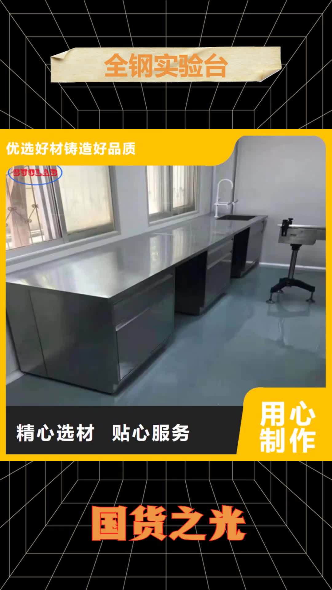 【辽源 全钢实验台批发价格】