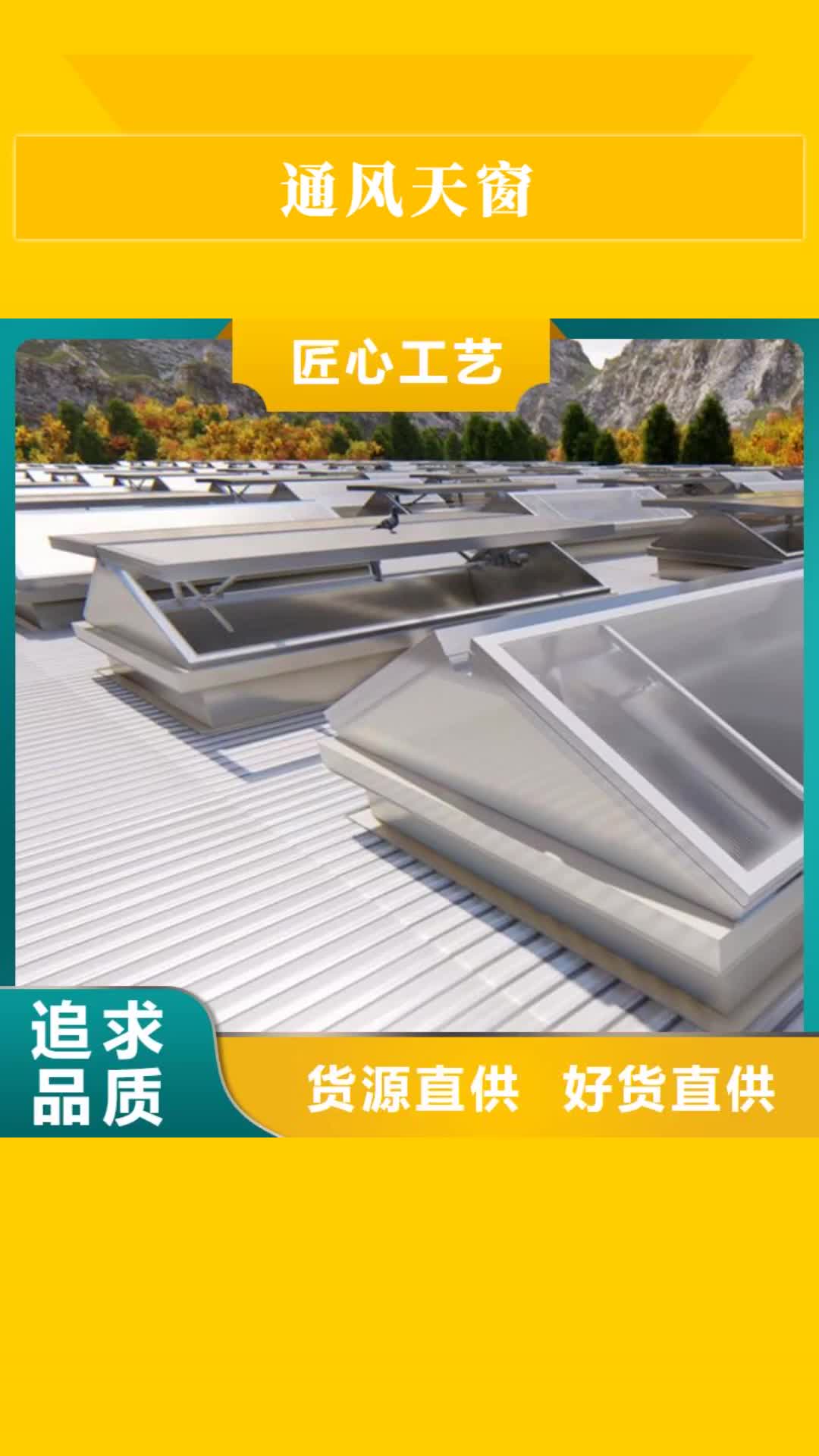 甘孜 通风天窗 【屋顶透气帽】厂家直销放心