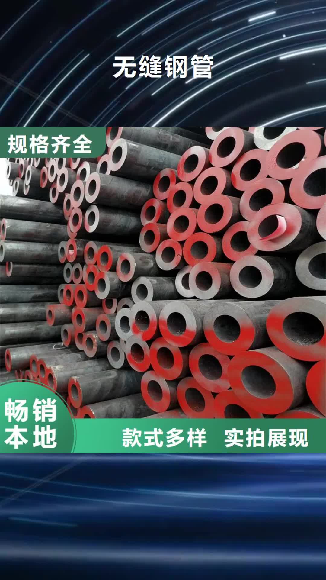 【红河 无缝钢管-精密钢管量大更优惠】