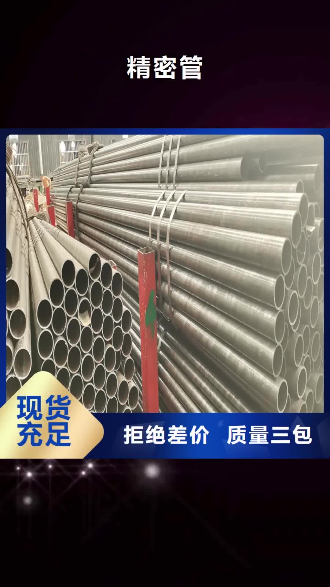 克拉玛依【精密管】,精密钢管厂家直销供货稳定