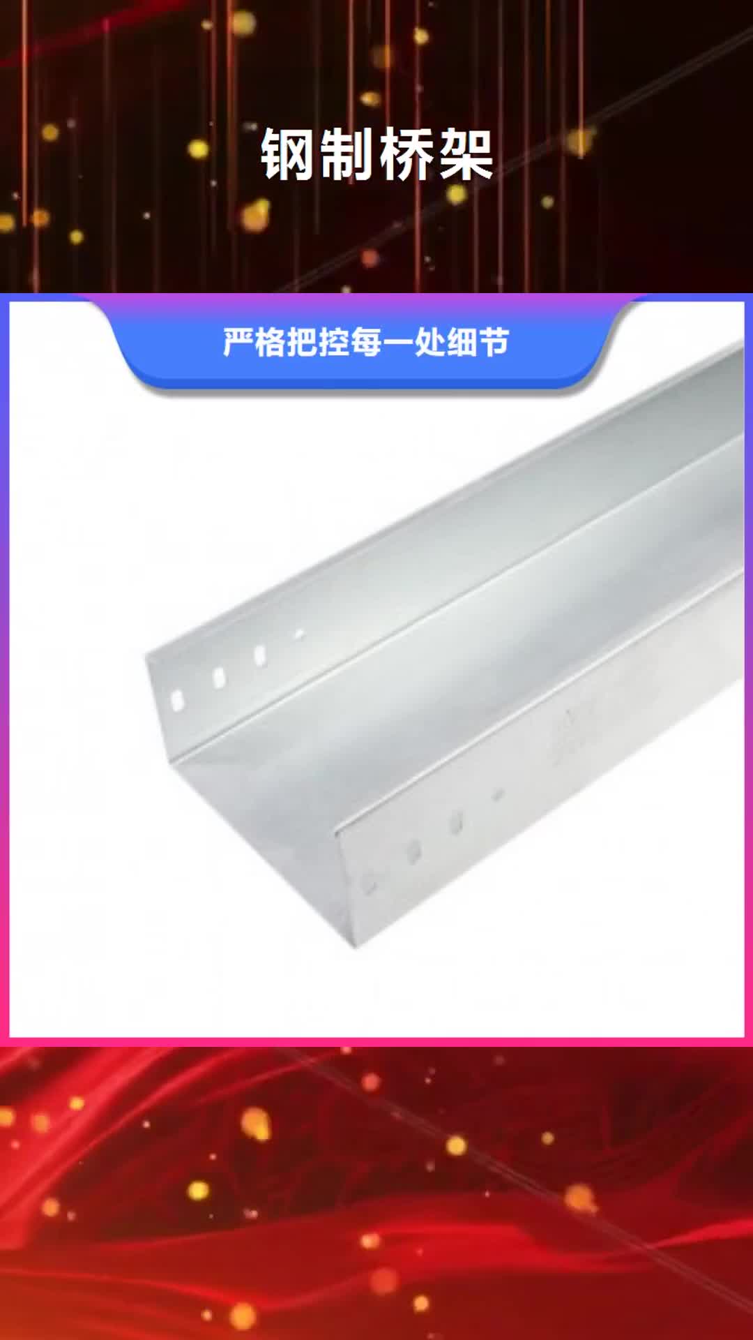 汉中【钢制桥架】_不锈钢电缆桥架常年供应