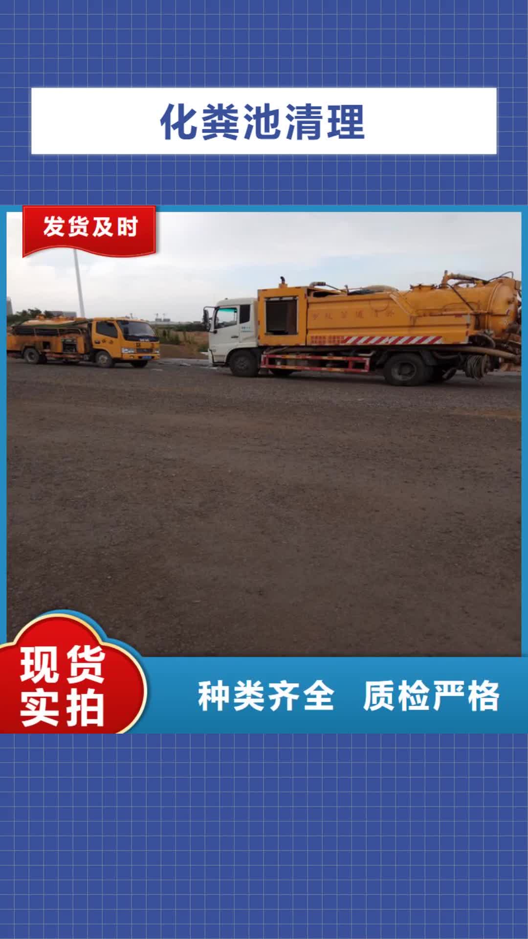 承德 化粪池清理今日价格