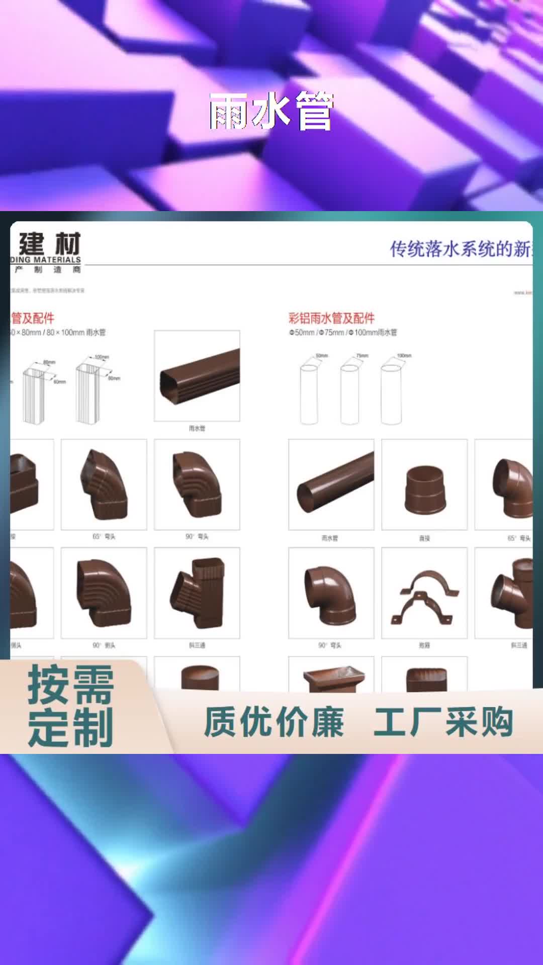 盐城【雨水管】_铝合金雨水管质量无忧