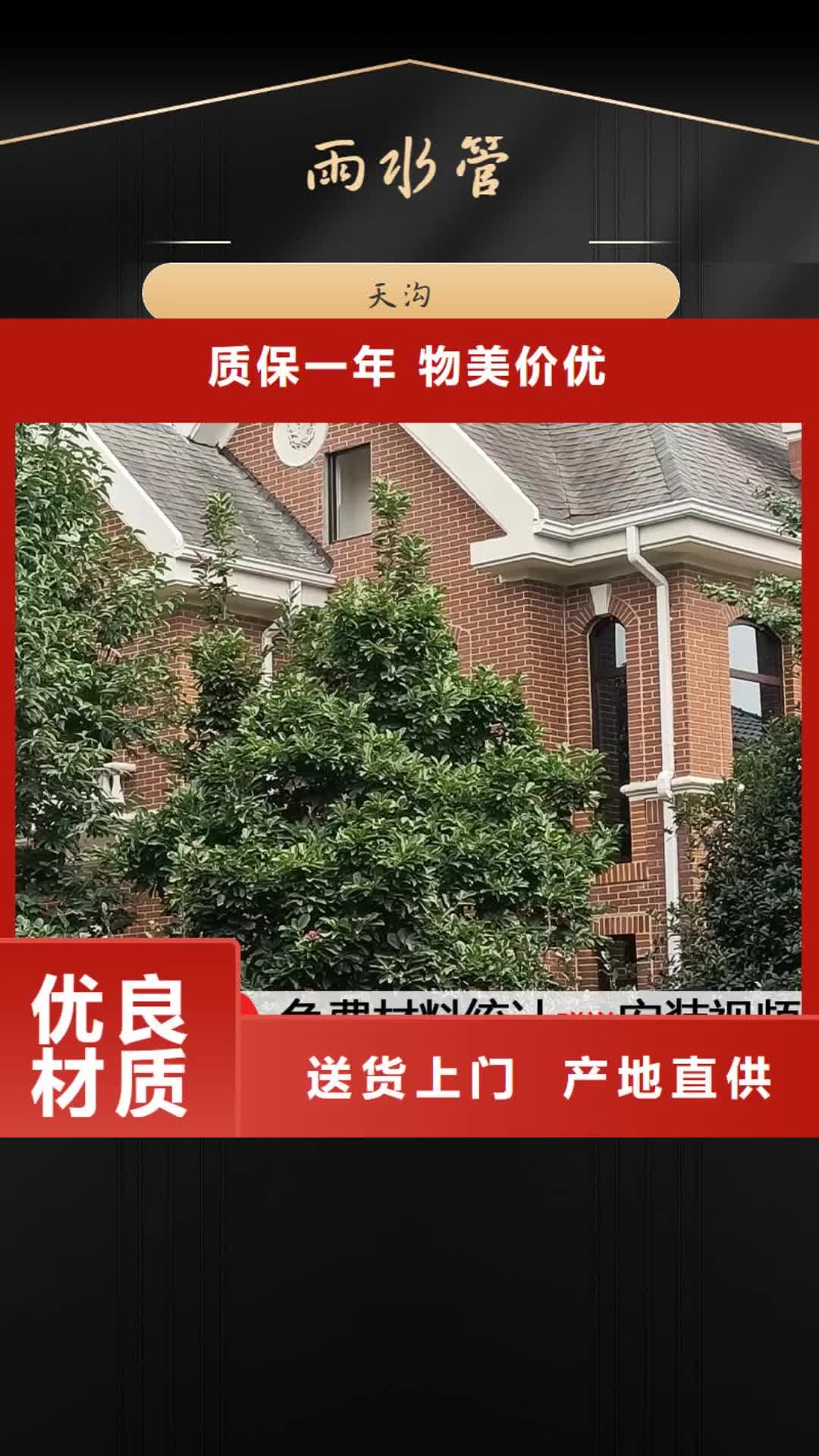 汕尾【雨水管】,彩铝雨水管严格把控每一处细节