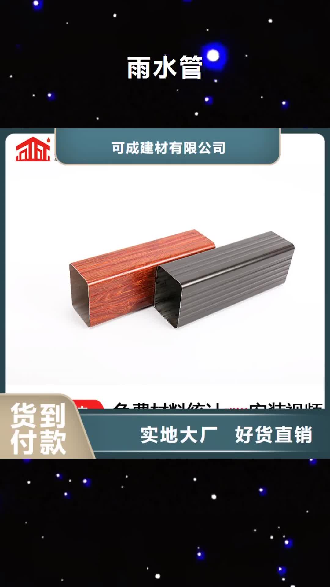 郴州 雨水管-【彩铝雨水管】厂家直销规格多样