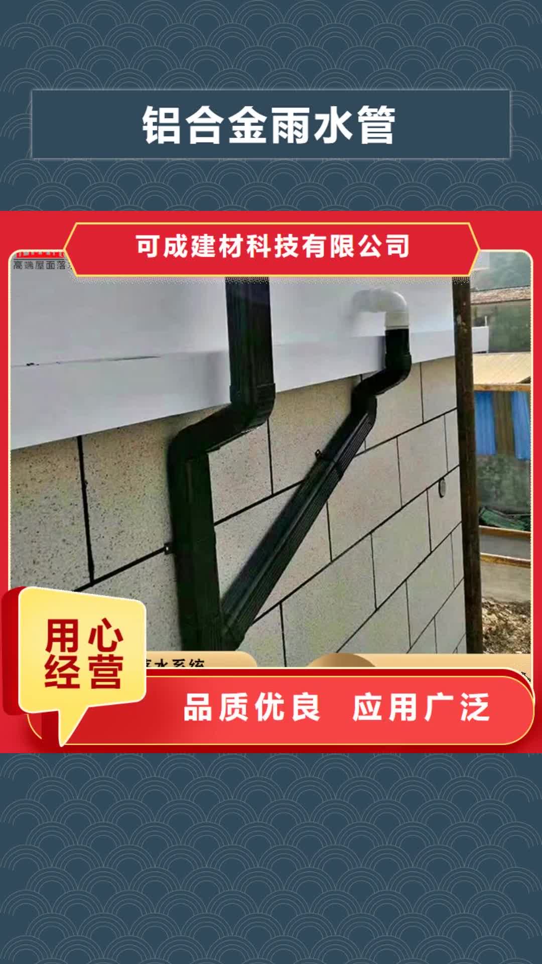 金华 铝合金雨水管-【成品天沟】品质服务