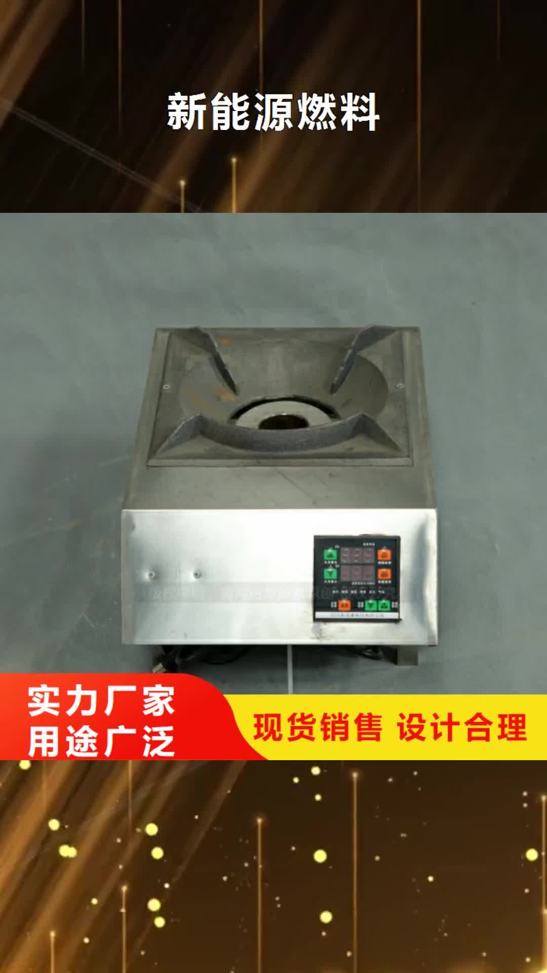 黔西南【新能源燃料】植物油燃料厂家品质过硬
