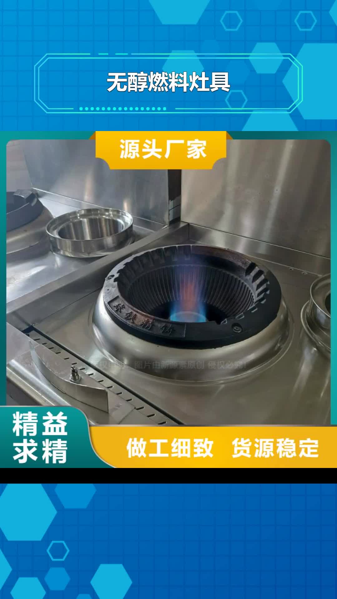 【海口 无醇燃料灶具-植物油燃料厂家产品参数】