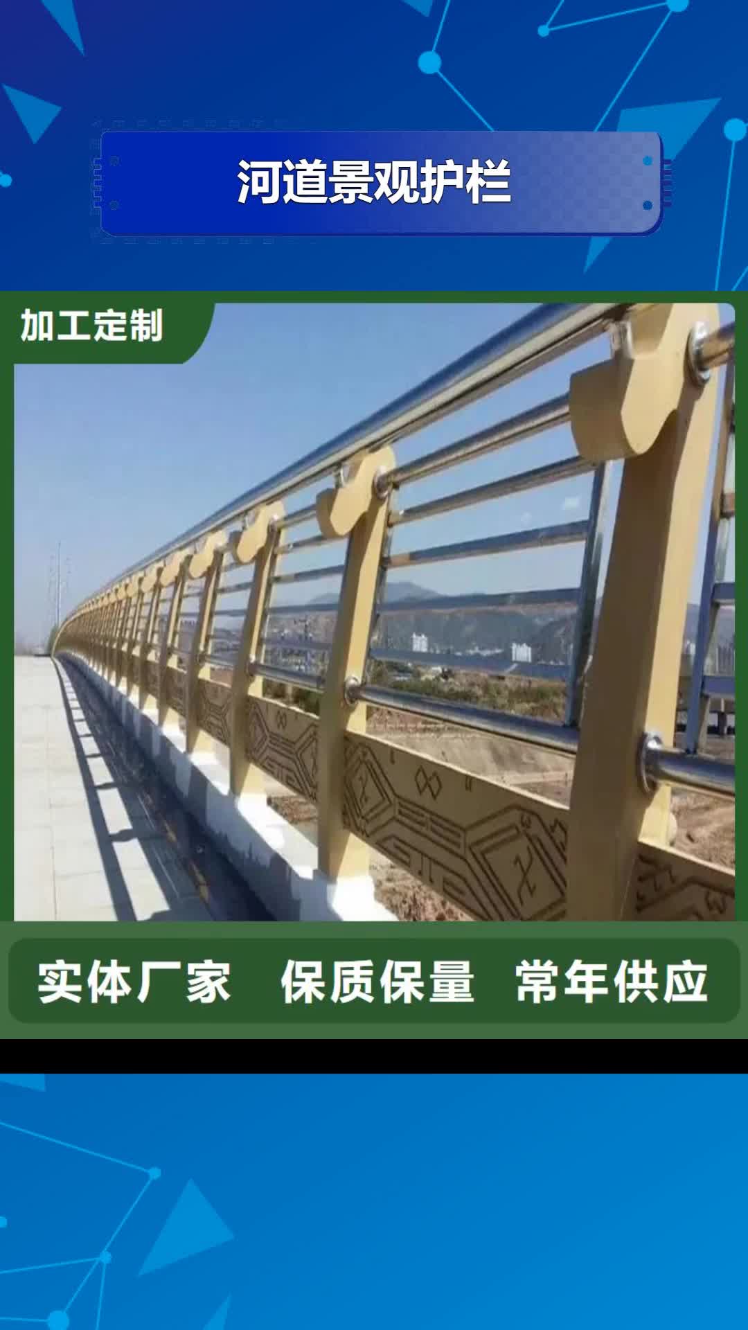 【东营 河道景观护栏,桥梁河道护栏厂家精选好货】