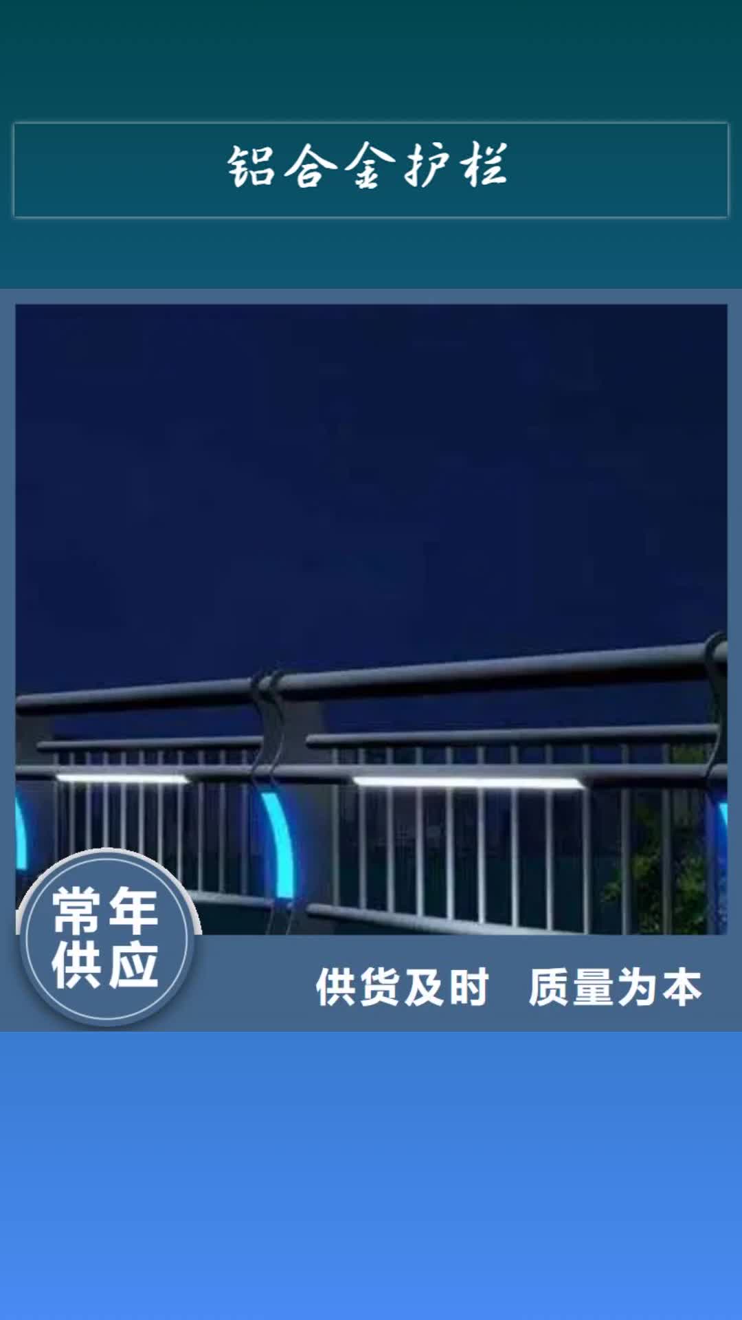 黔东南 铝合金护栏-【桥梁防撞护栏】讲信誉保质量