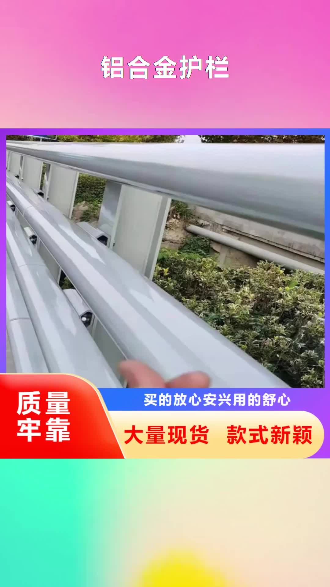 【宿迁 铝合金护栏桥梁河道护栏厂家快速物流发货】