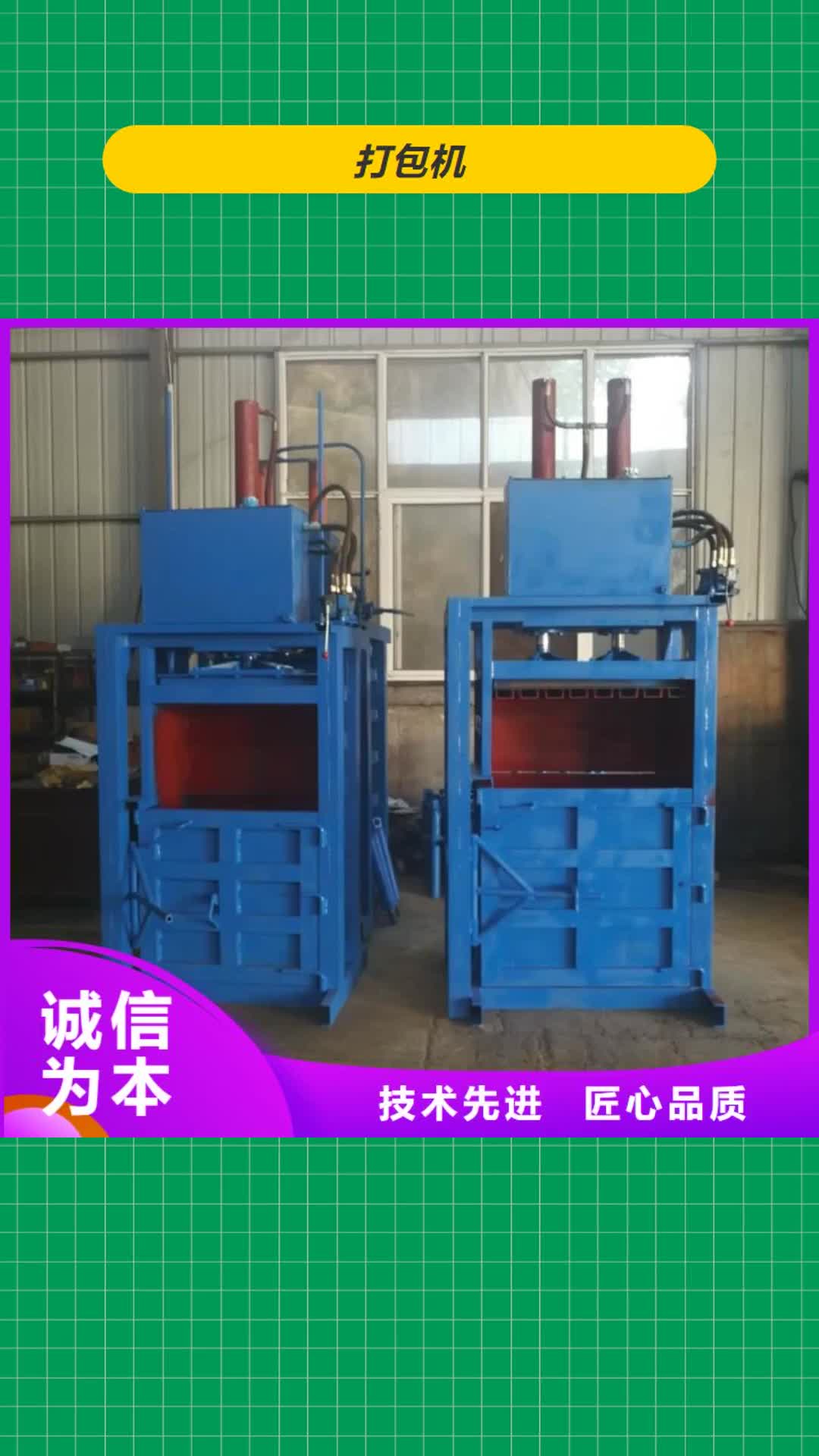 玉林 打包机 【废纸打包机】讲信誉保质量