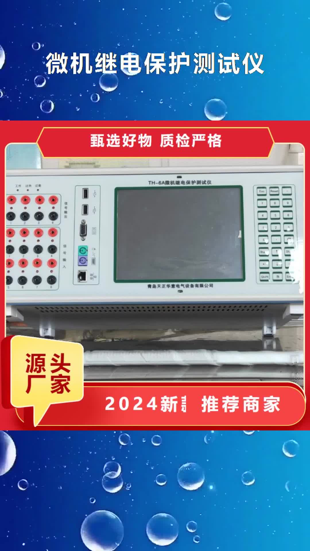 长春【微机继电保护测试仪】,手持式直流电阻测试仪工艺精细质保长久