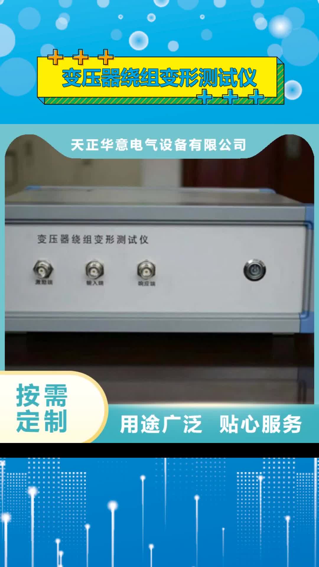 【榆林 变压器绕组变形测试仪 变压器变比电桥检定装置款式多样】