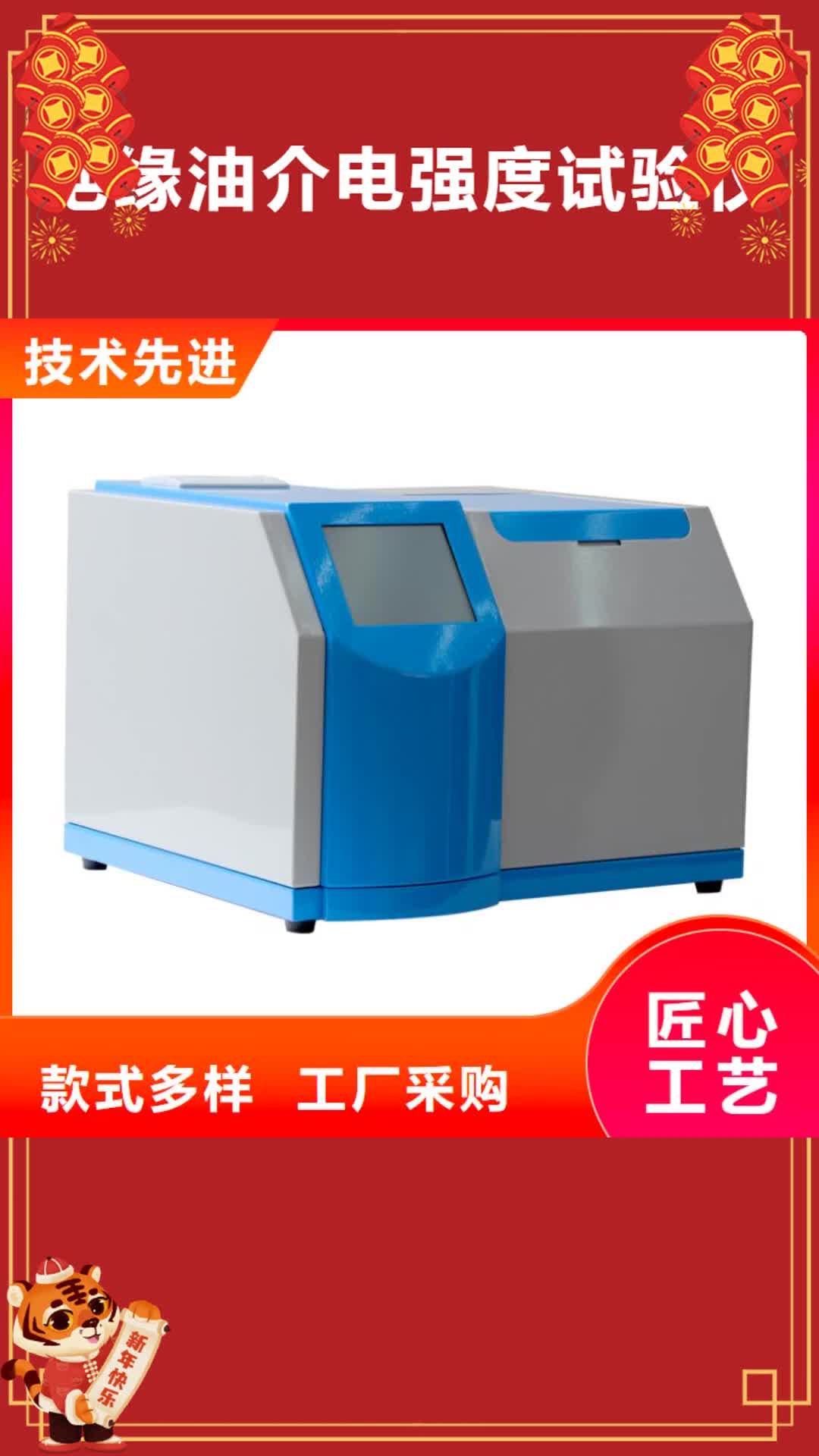 【许昌 绝缘油介电强度试验仪电力电气测试仪器优质原料】