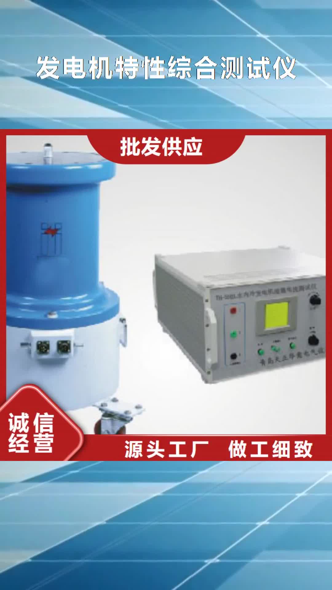 【运城 发电机特性综合测试仪_灭磁过电压测试装置精致工艺】