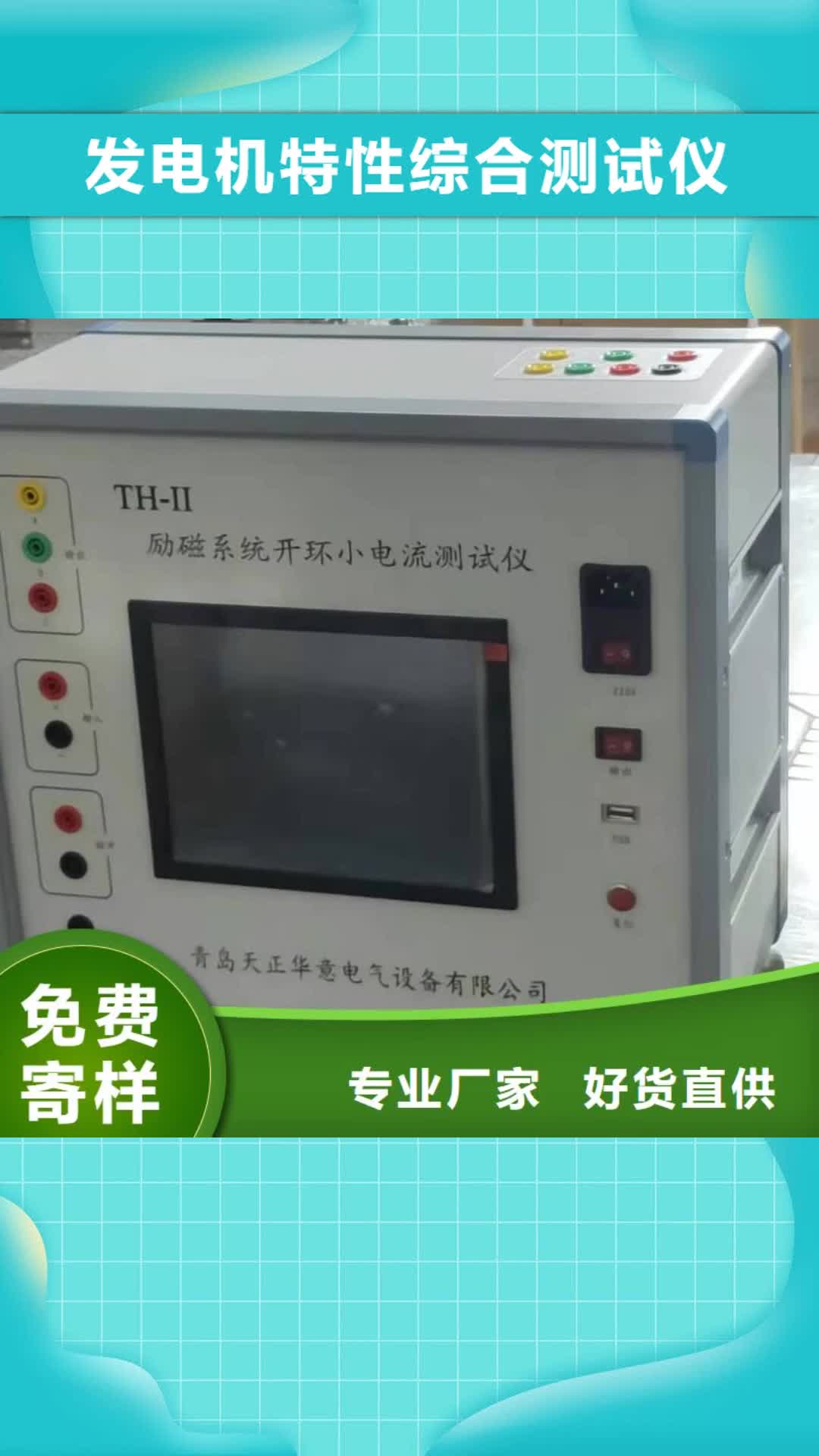 湖南 发电机特性综合测试仪,【三相交直流指示仪表检定装置】订制批发